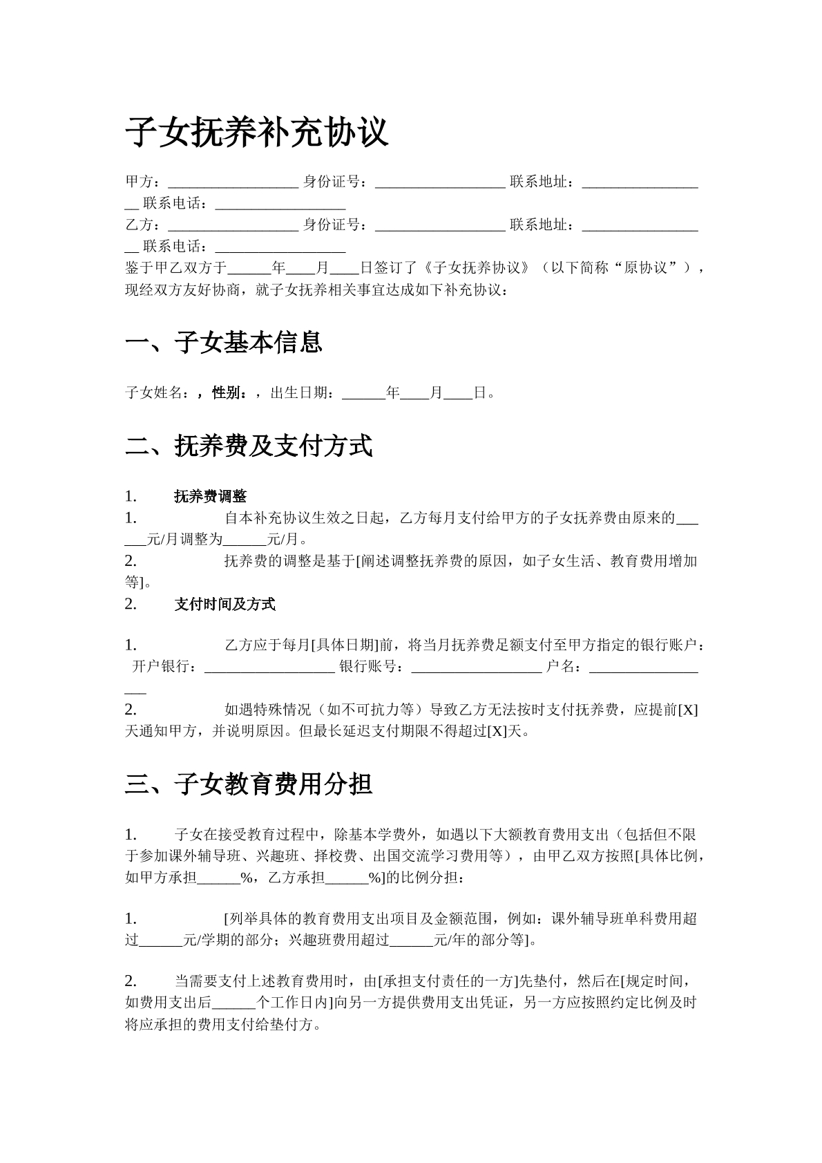 子女抚养补充协议