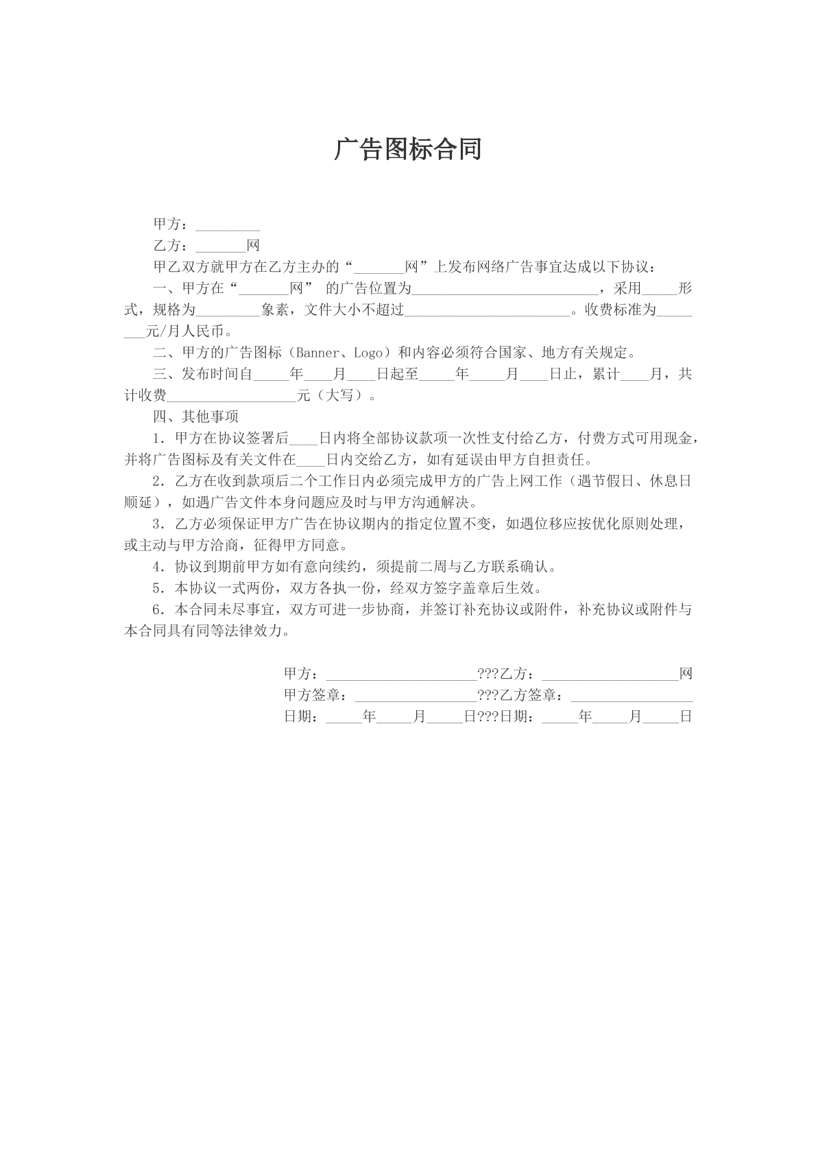 广告图标合同