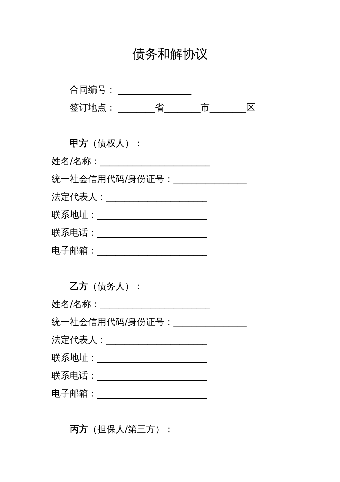 债务和解协议