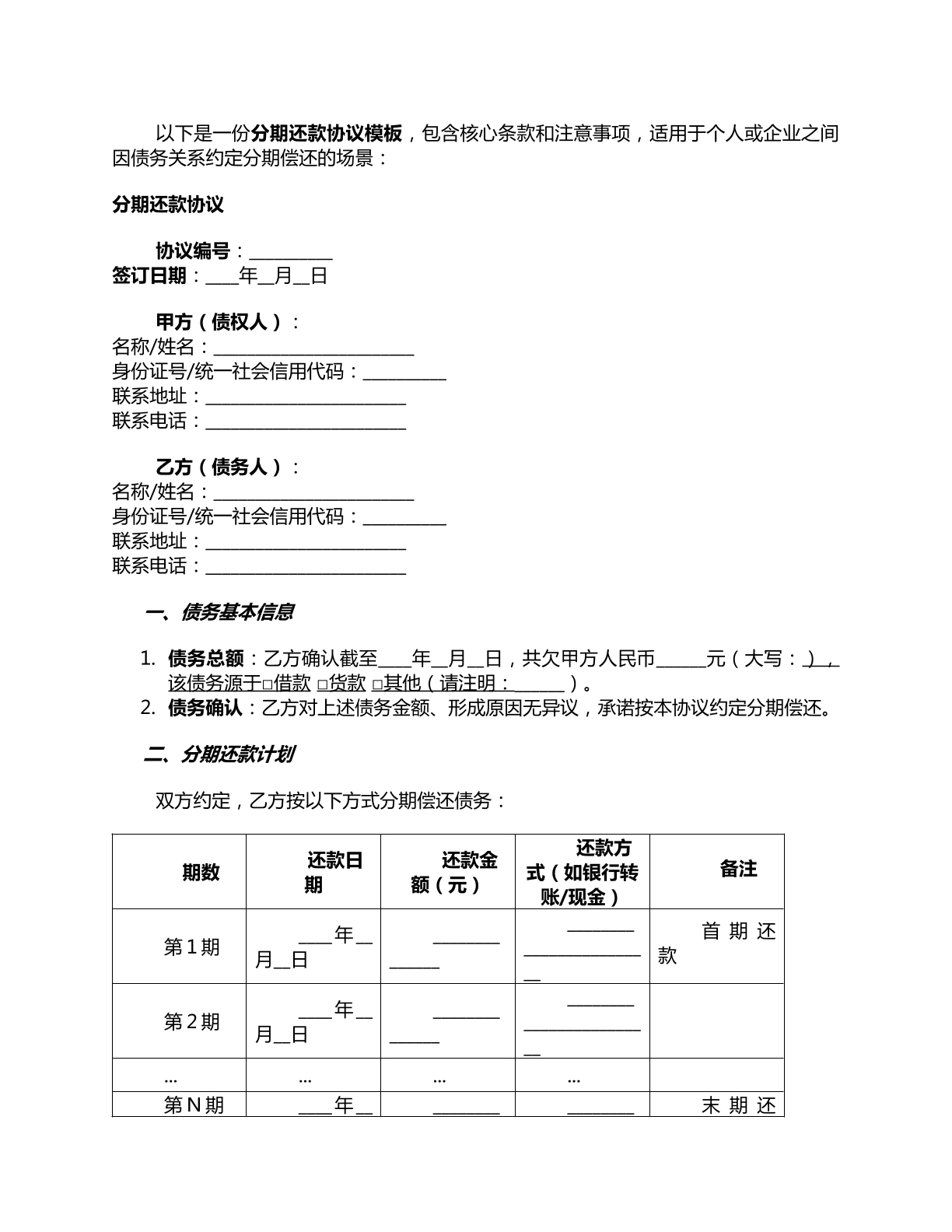 分期还款协议