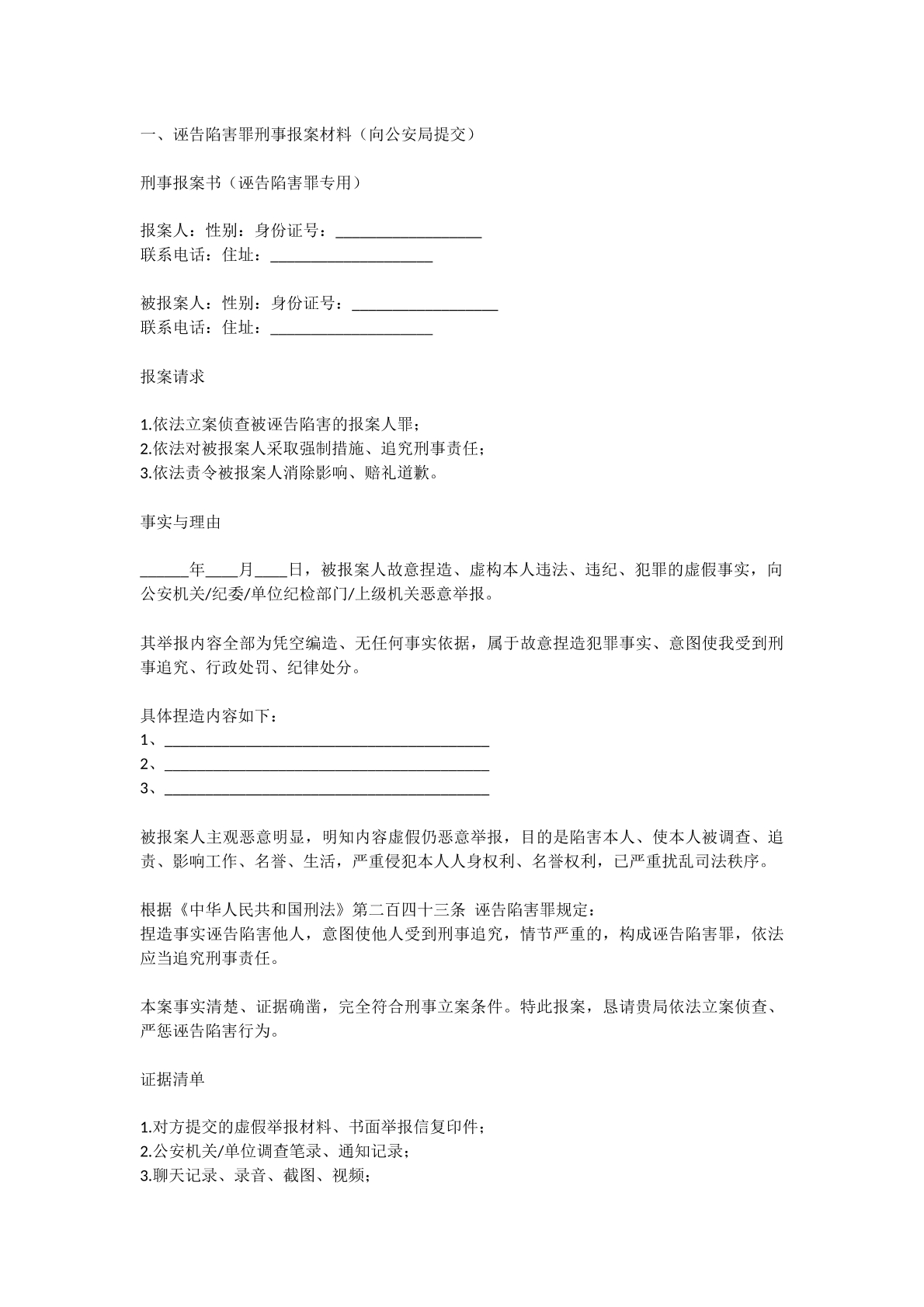 报案材料