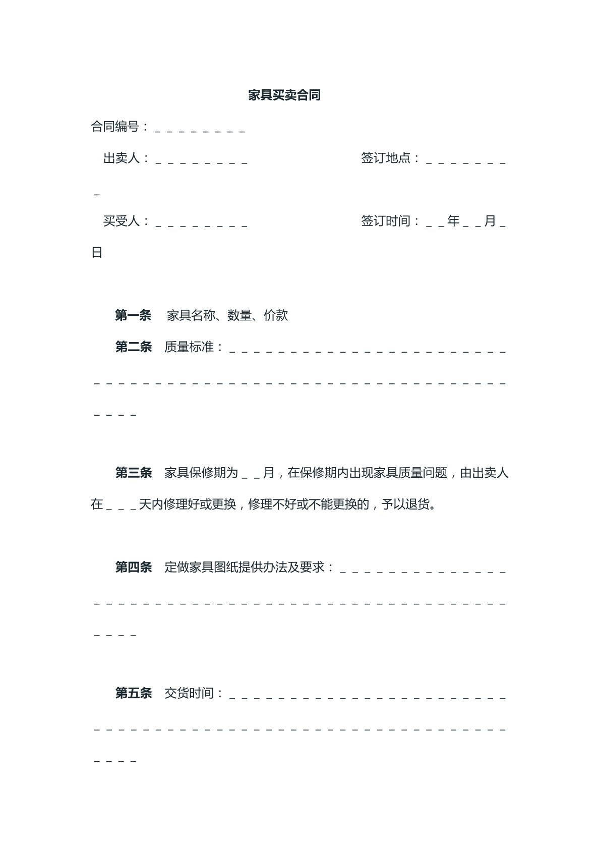 家具买卖合同文本