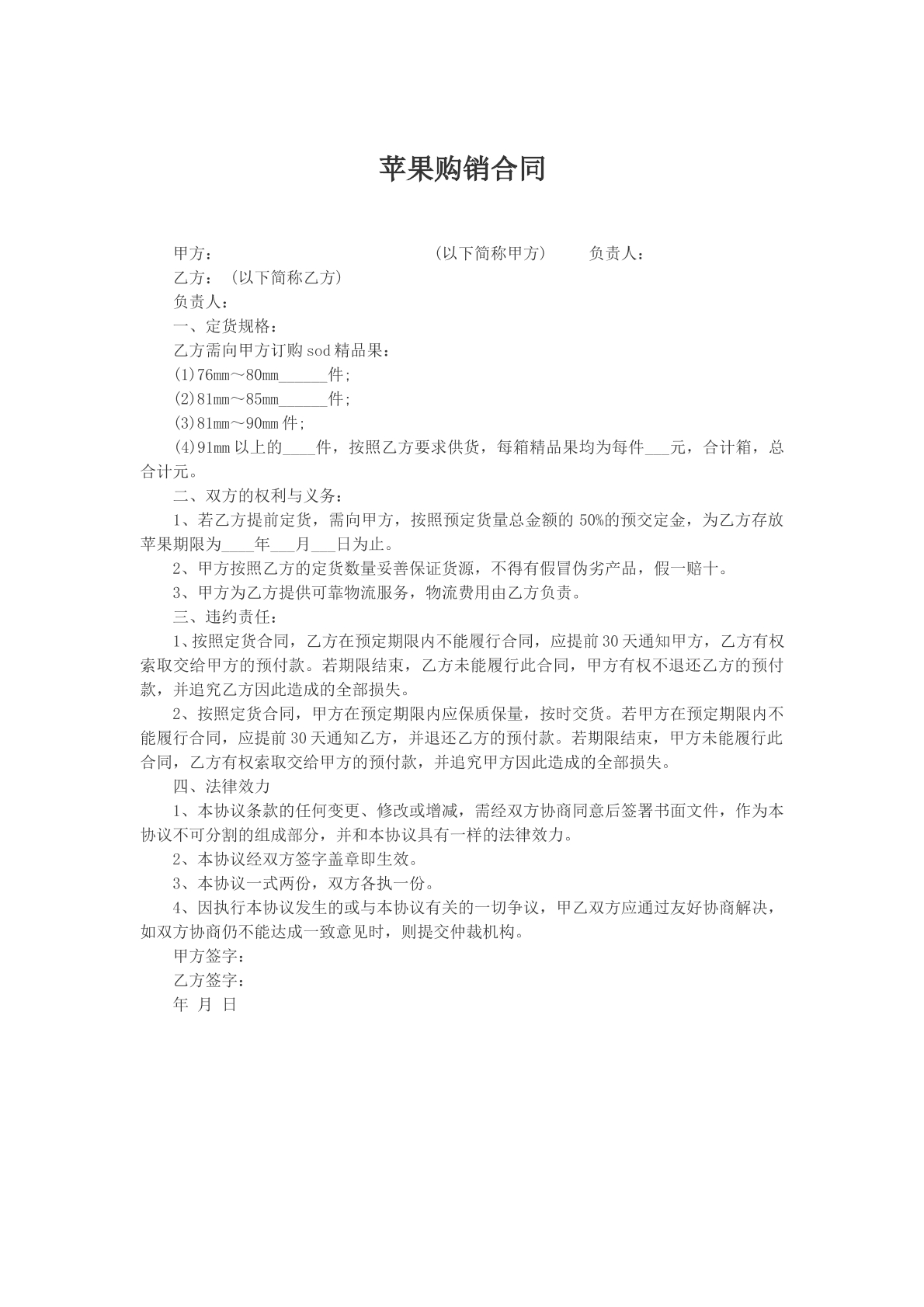 苹果购销合同文本