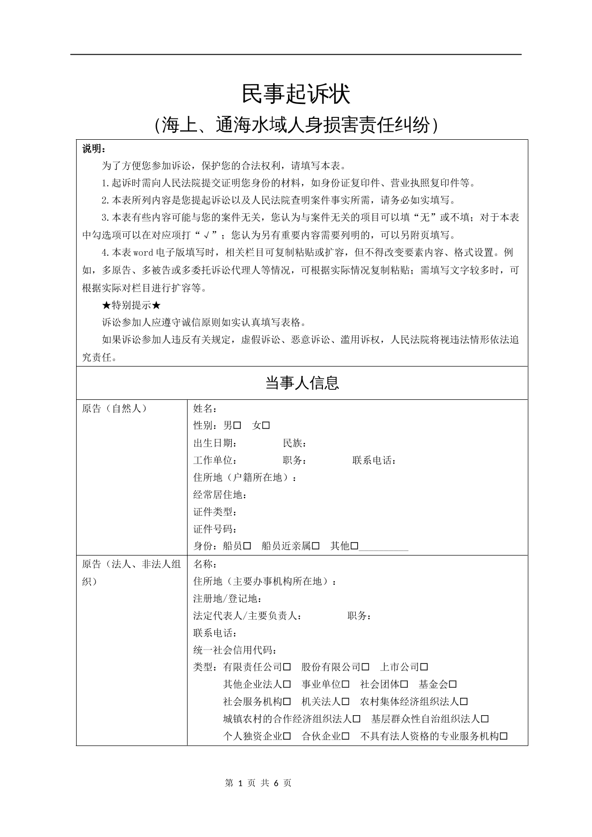 民事答辩状（海上、通海水域人身损害责任纠