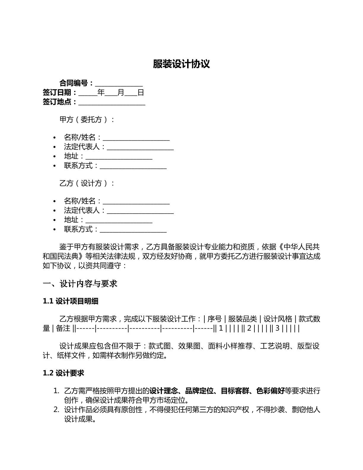 服装设计协议