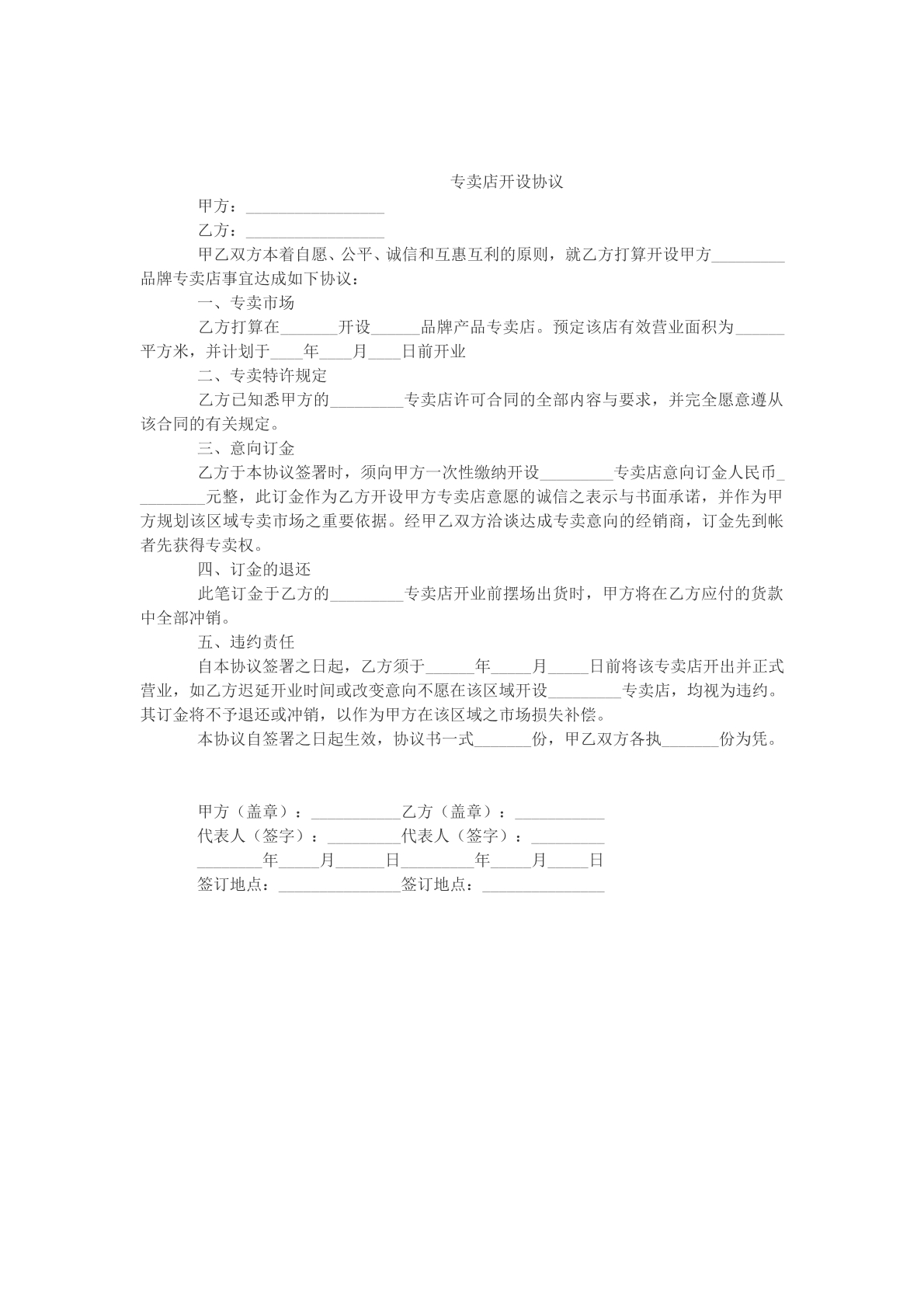 专卖店开设协议文本