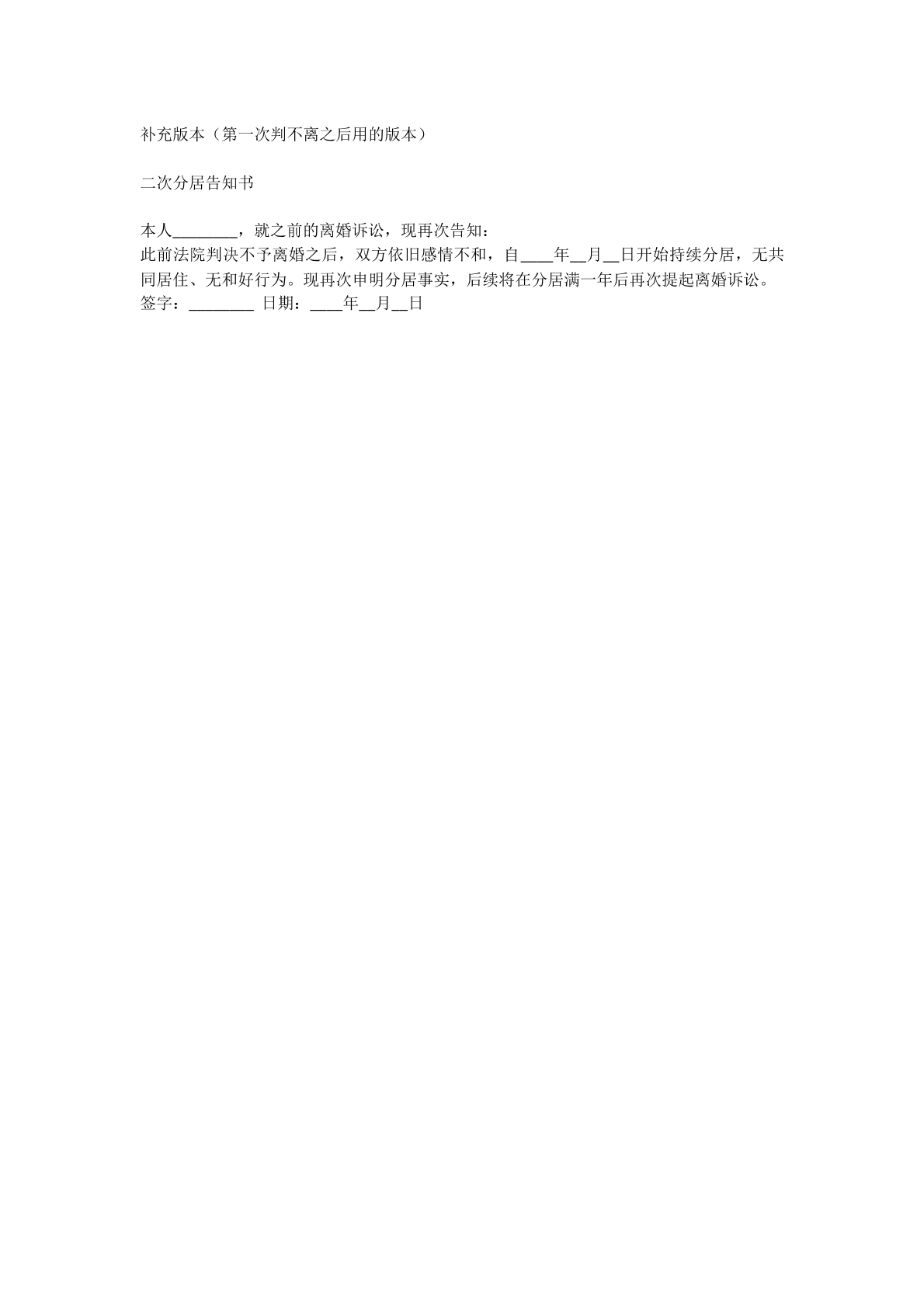 分居告知书