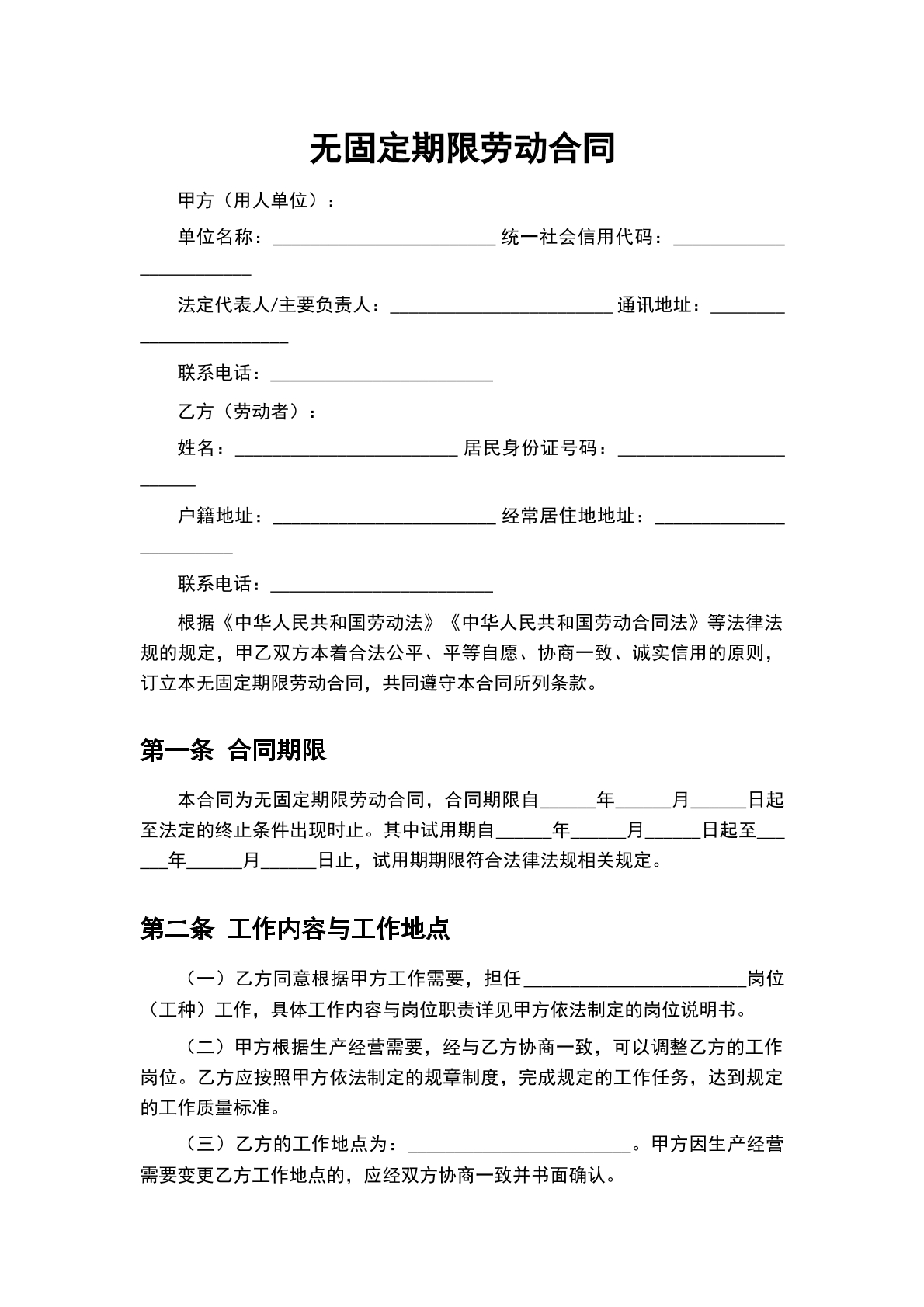 无固定期限劳务合同