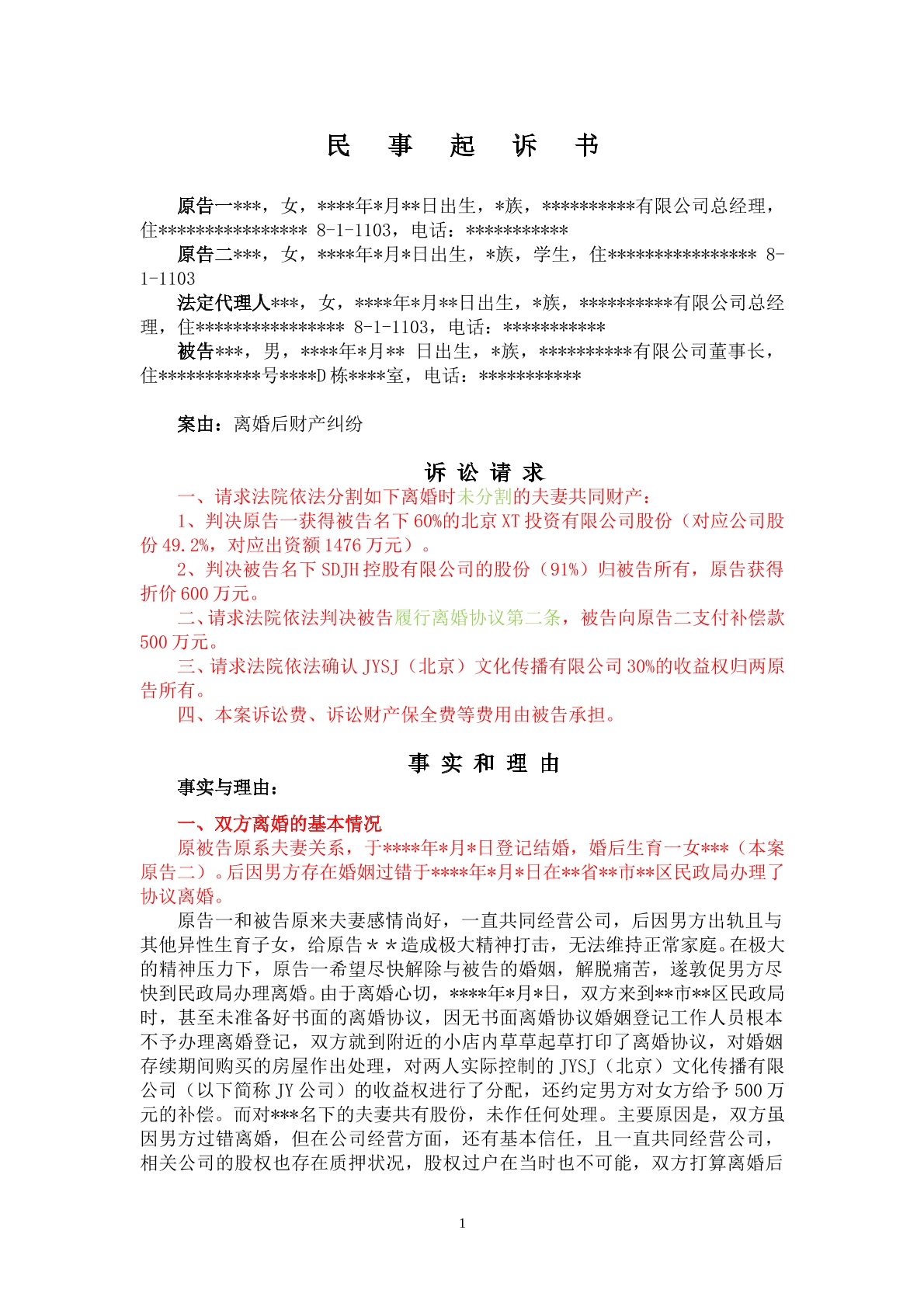 离婚后财产未分割未履行