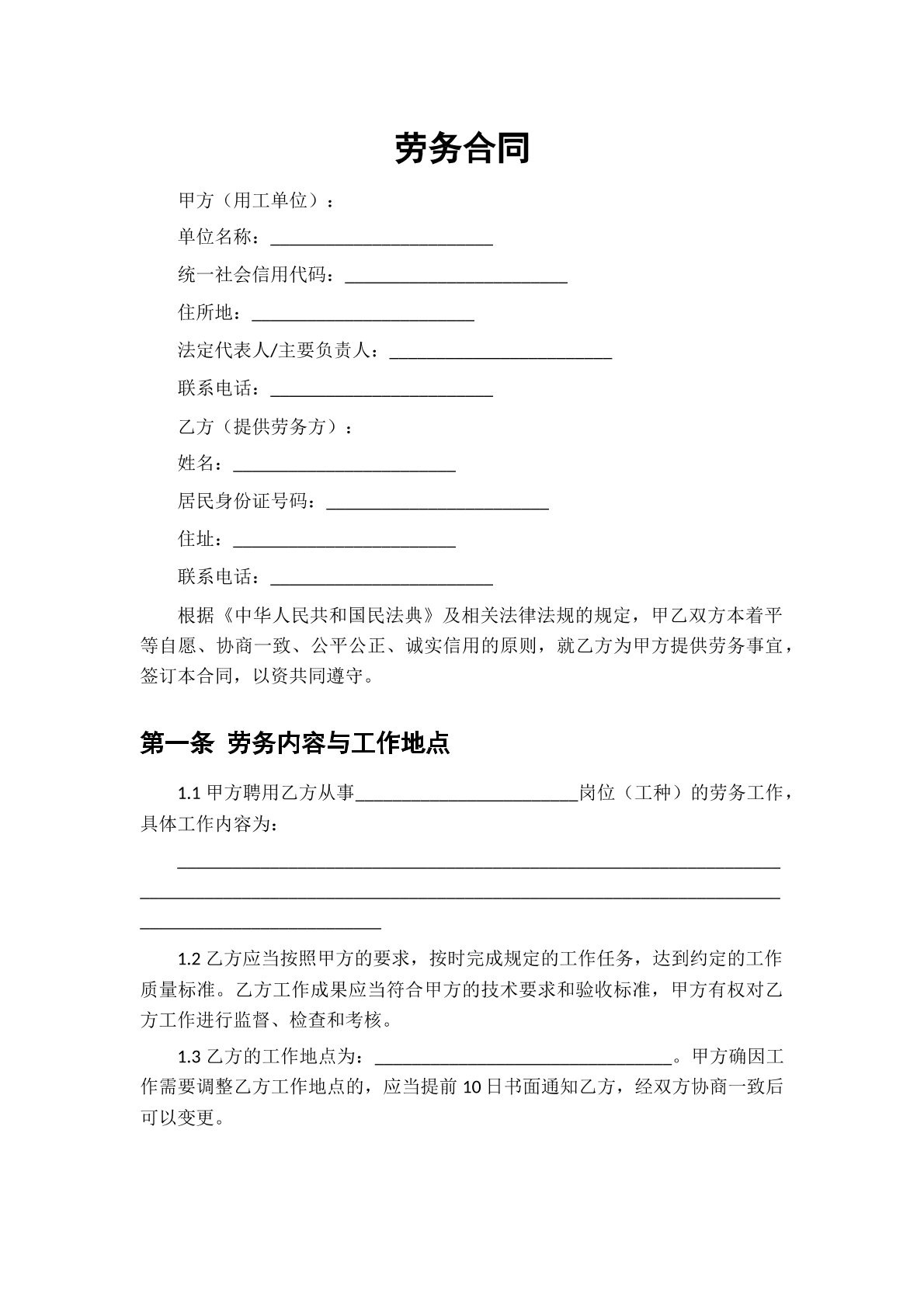 劳务合同