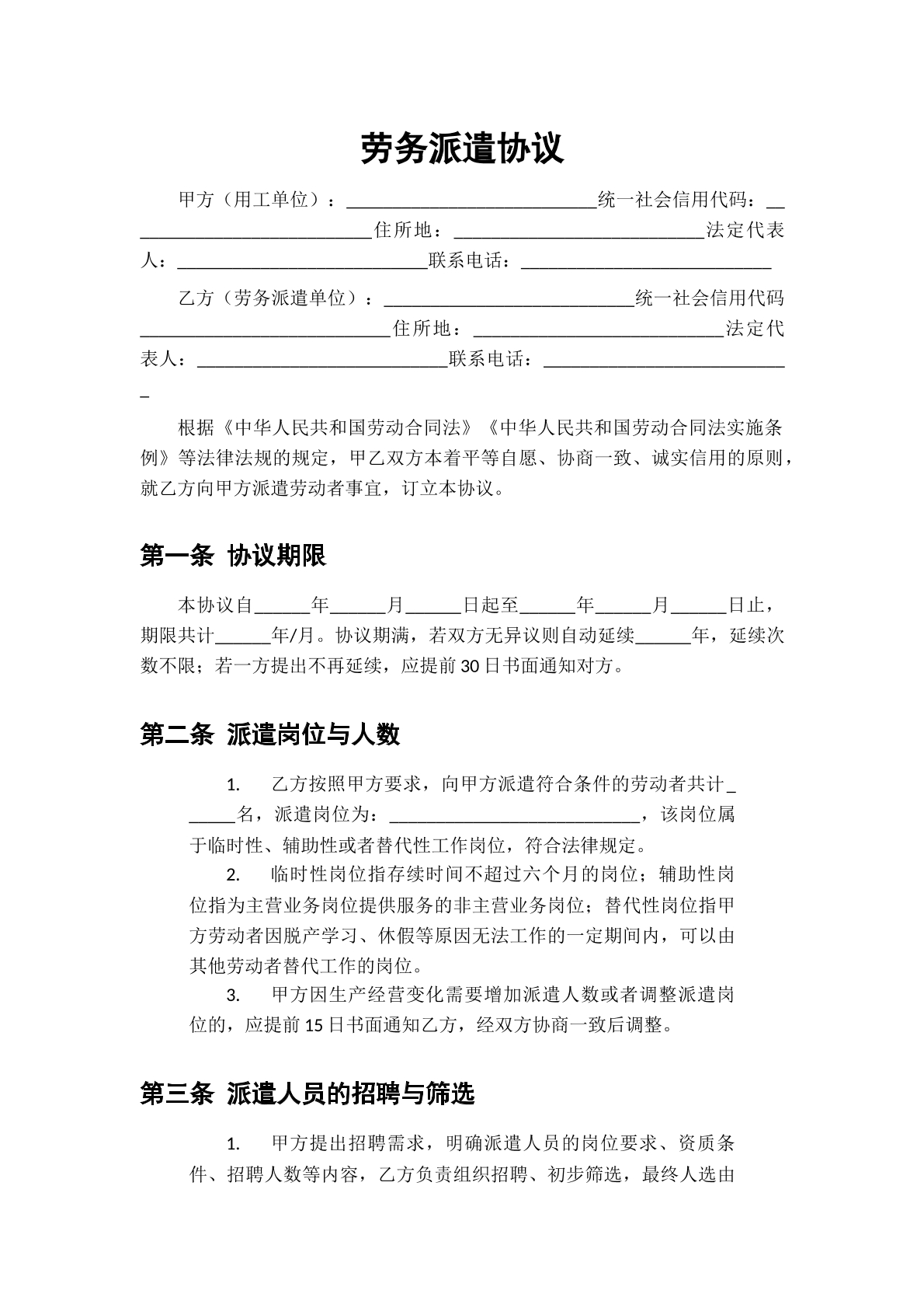 劳务派遣协议