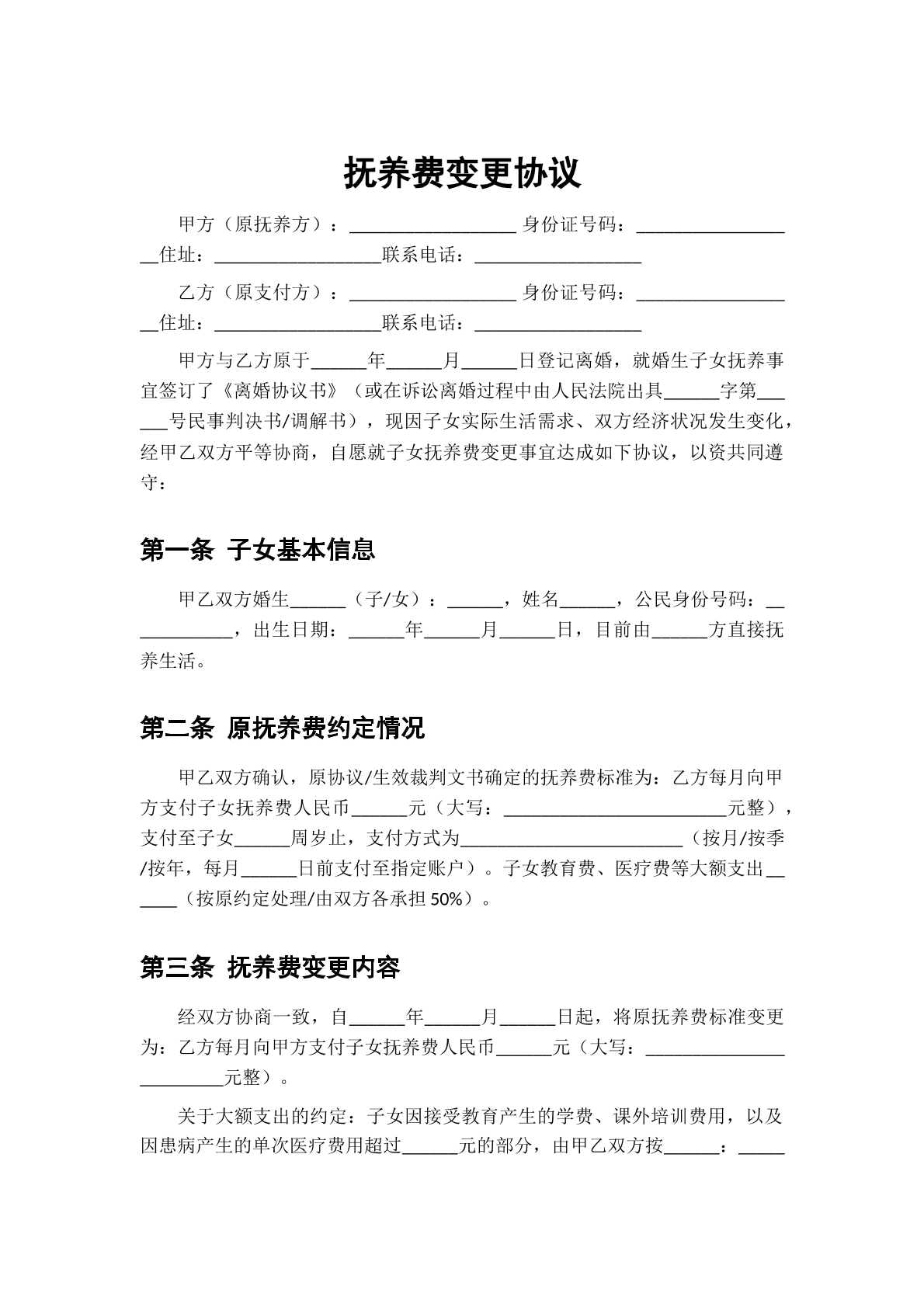 抚养费变更