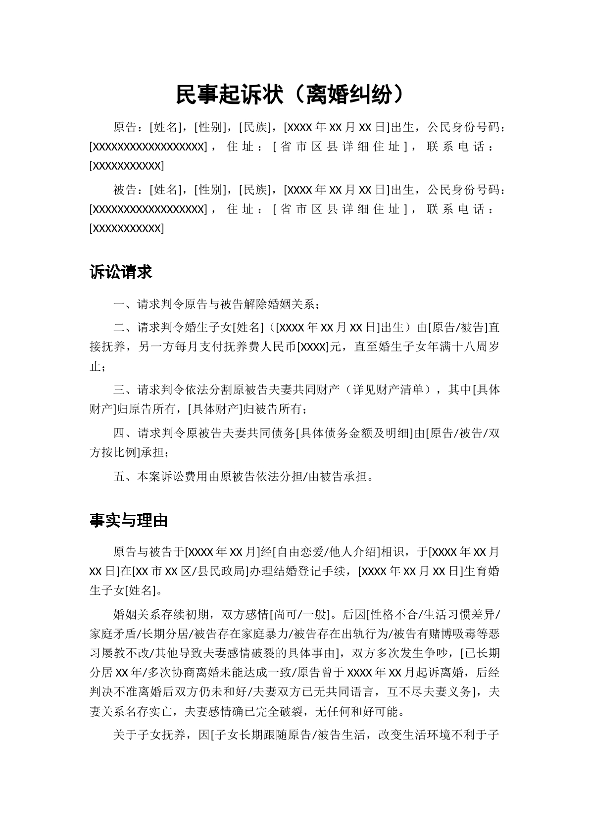 民事起诉状