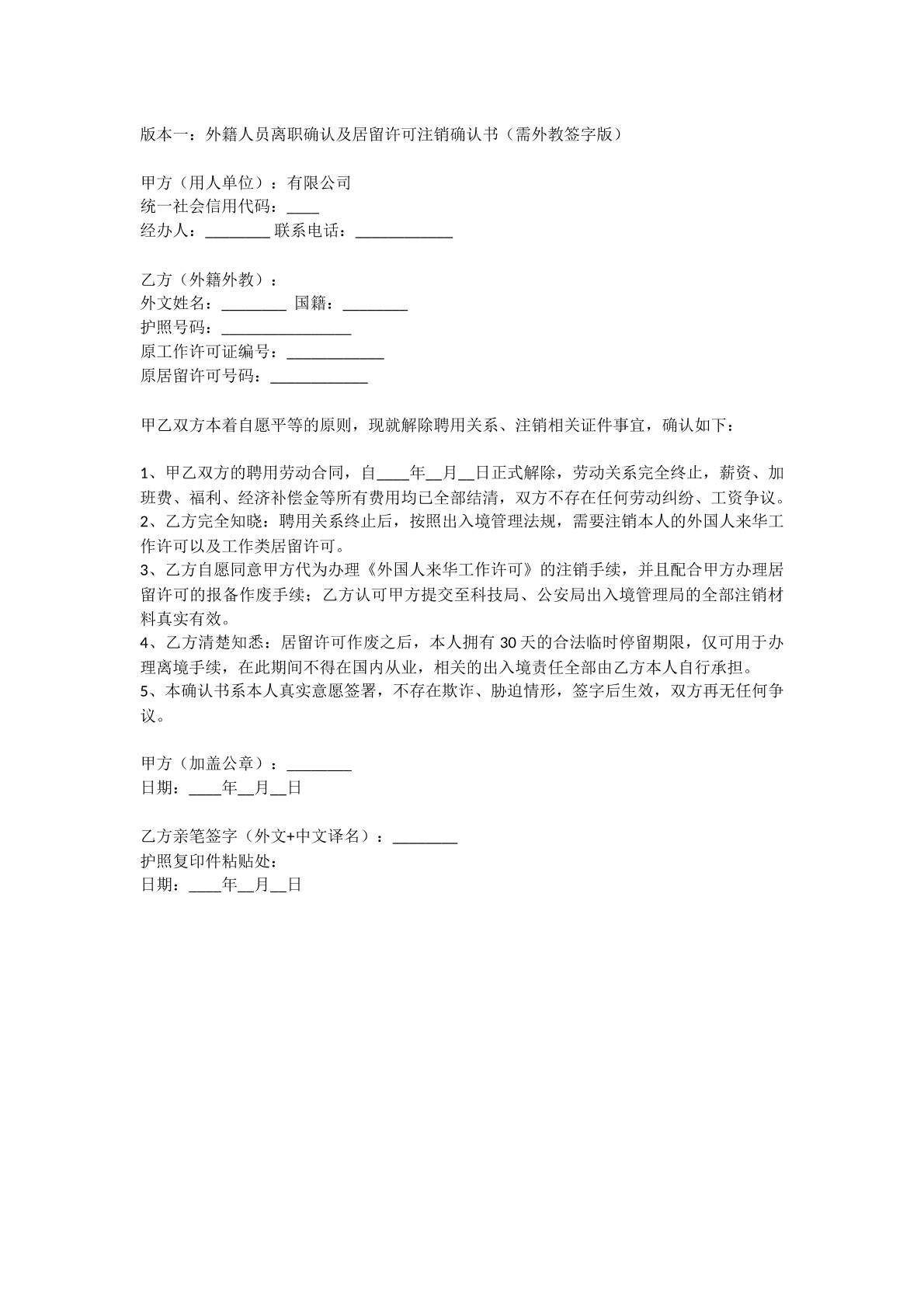 外国人离职居留撤销申请书