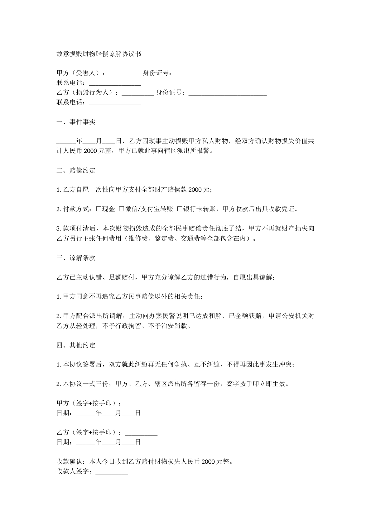 赔偿谅解协议