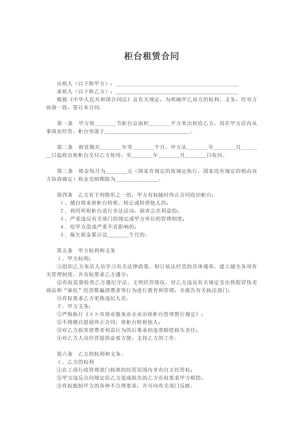 柜台租赁合同参考文本