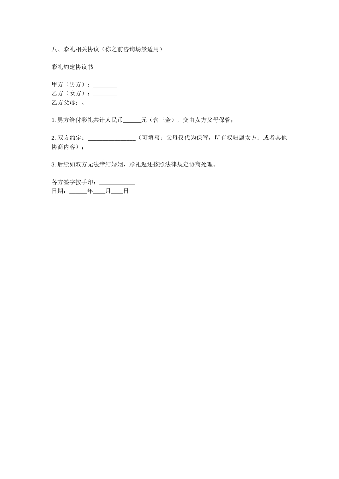 彩礼协议