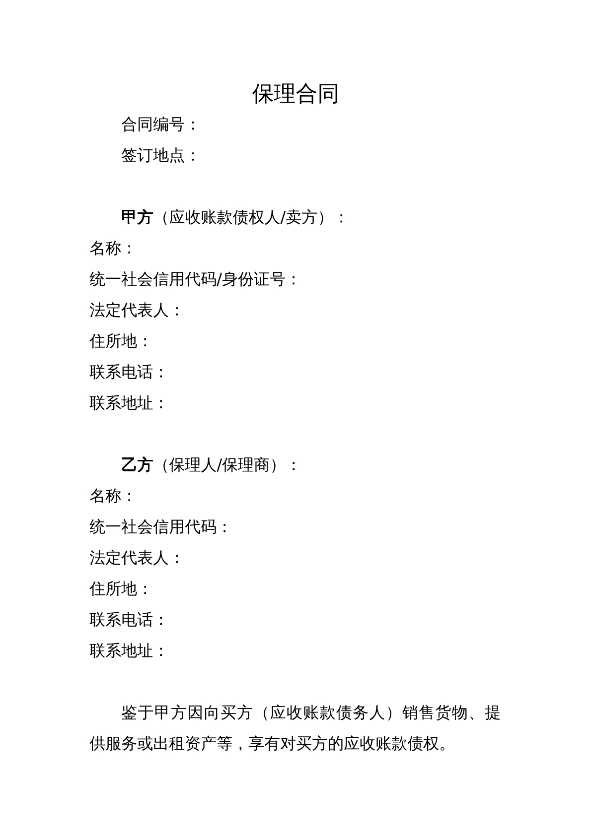 保理合同