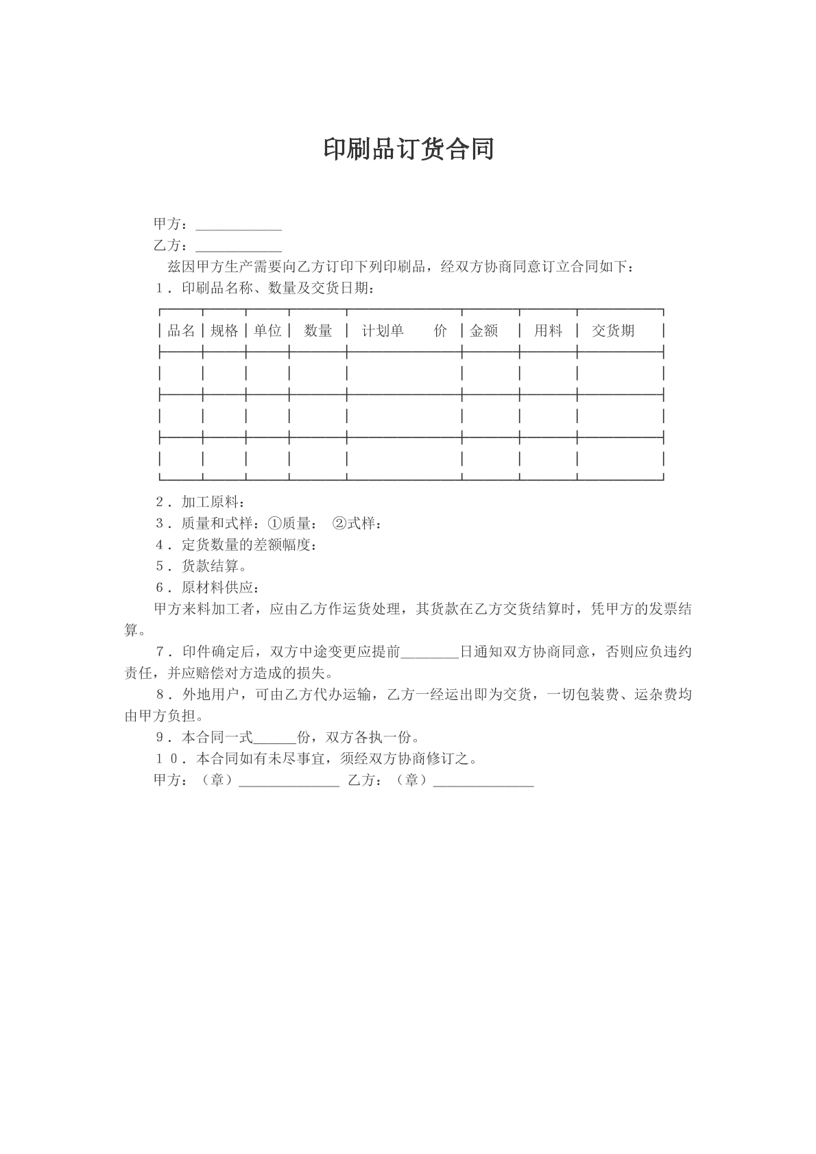 印刷品订货合同文本