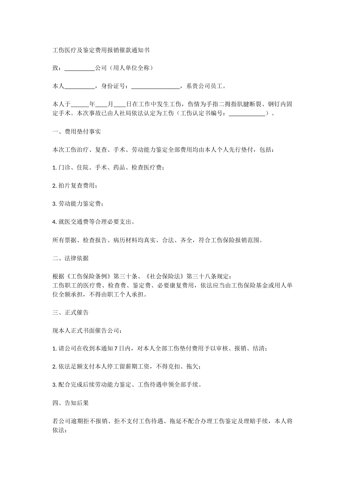 工伤费用报销催款通知书