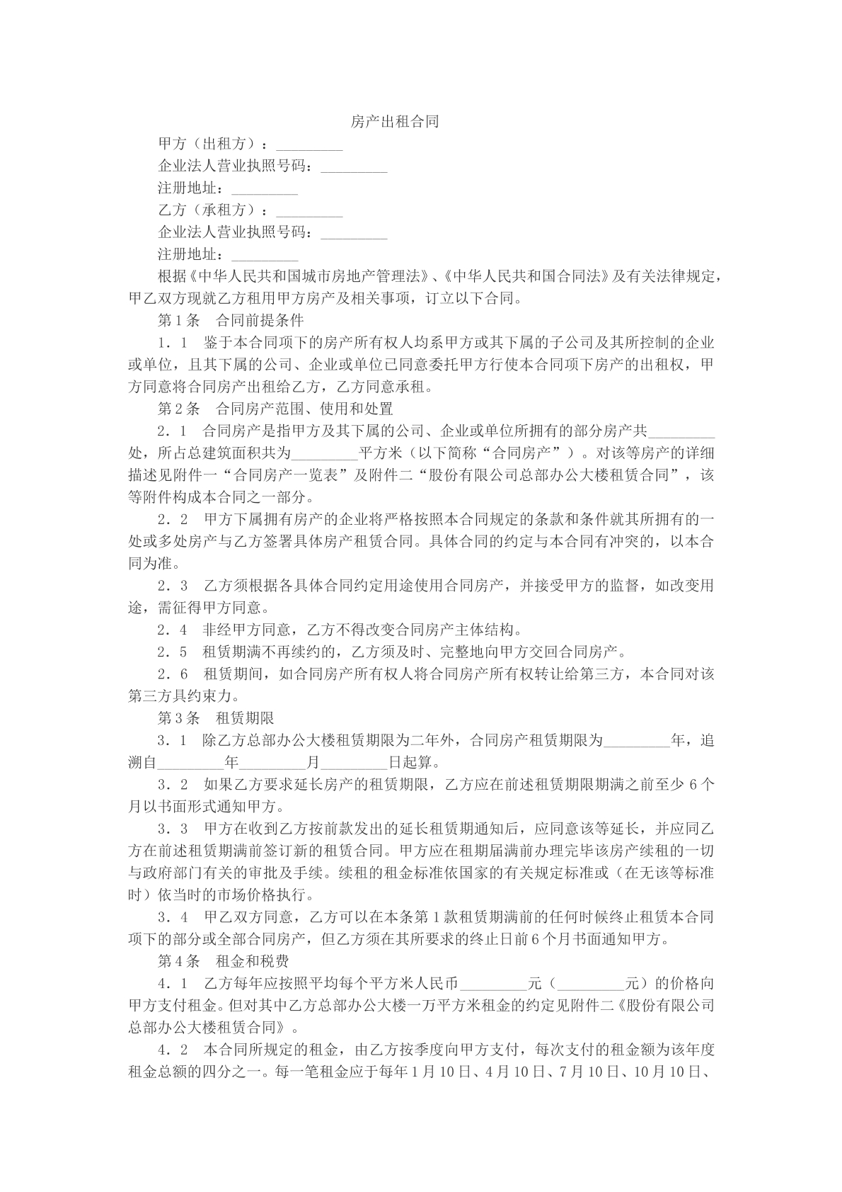 房产出租合同文本