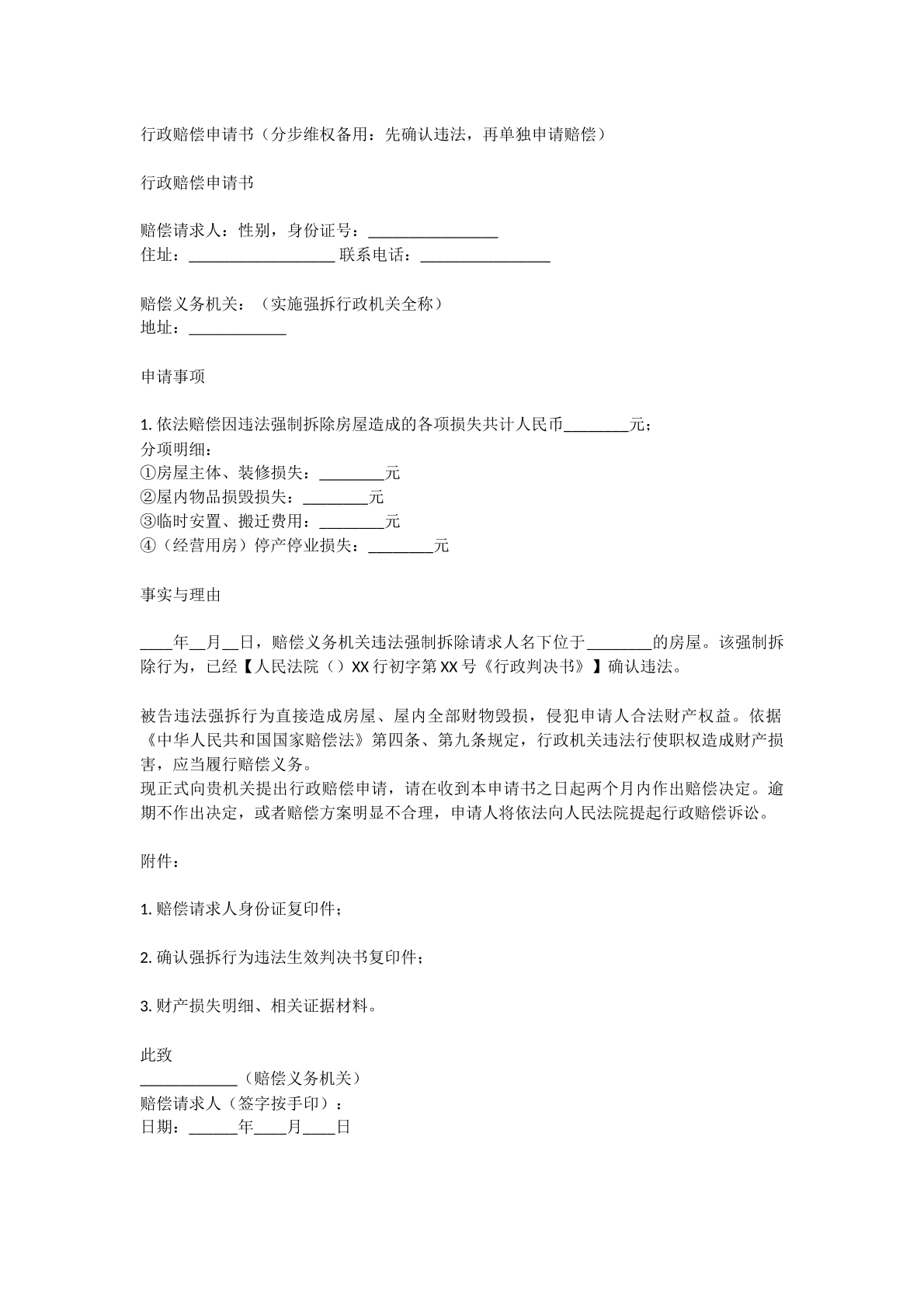 行政赔偿申请