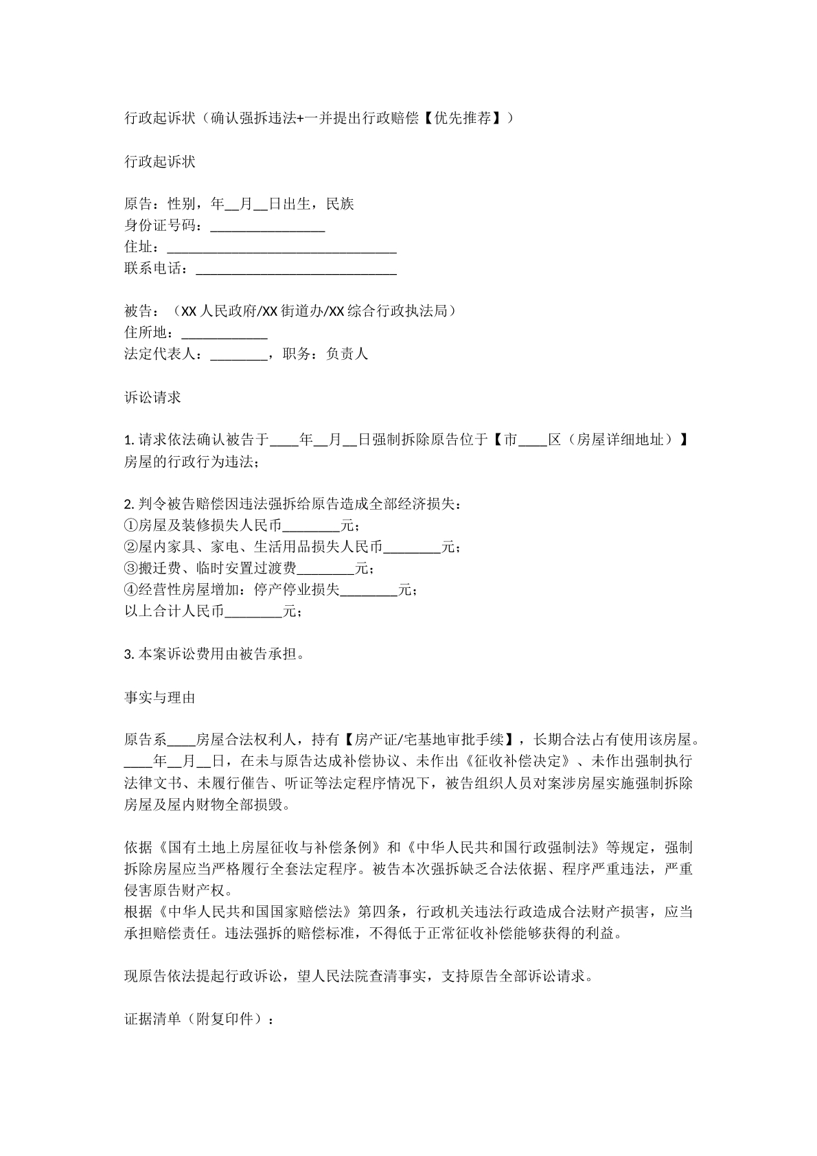确认违法行政诉讼状