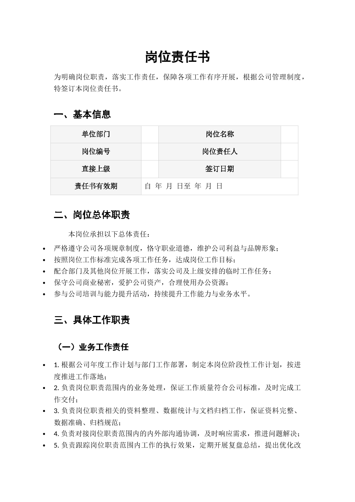 岗位责任书