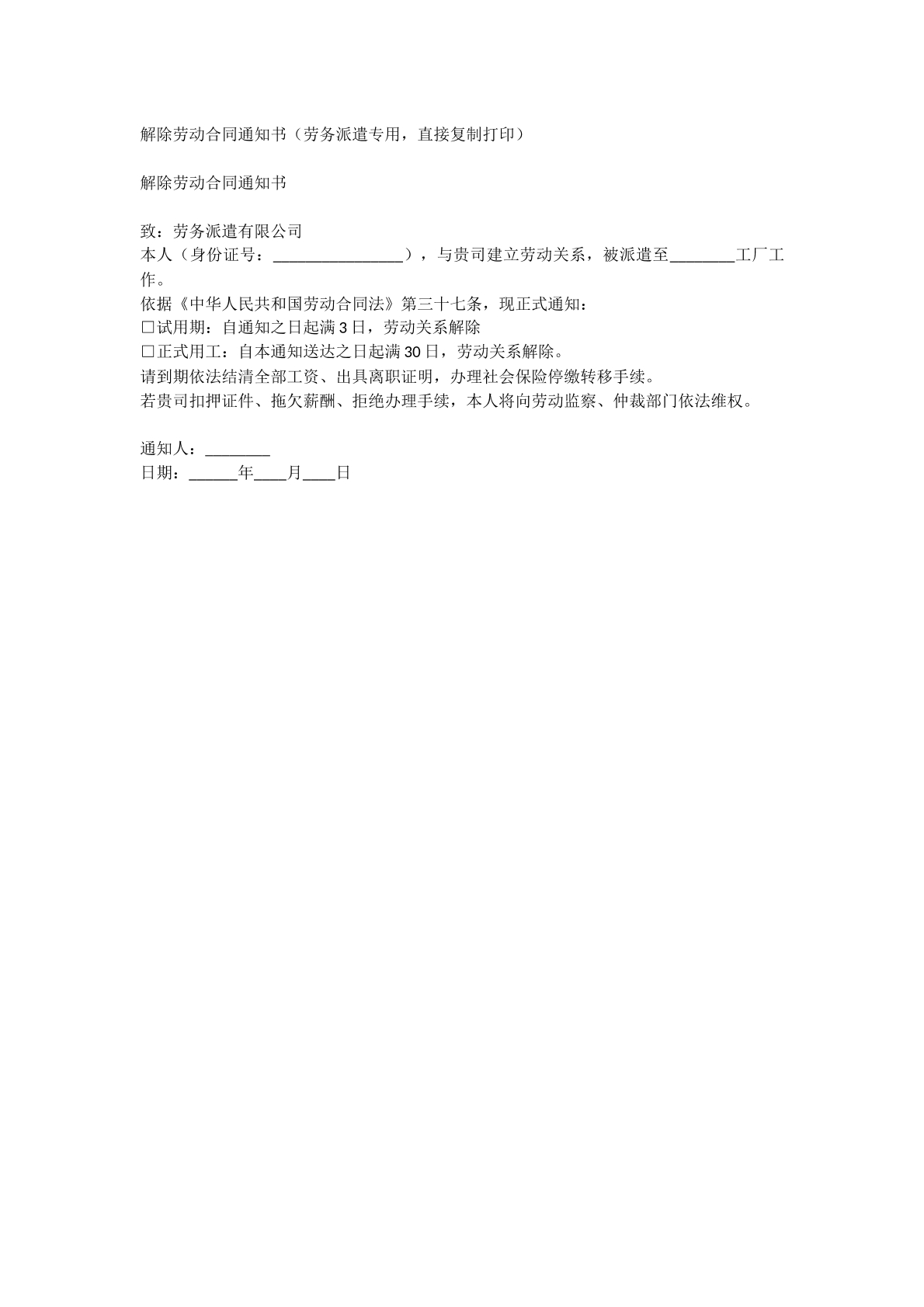 解除劳动合同通知书