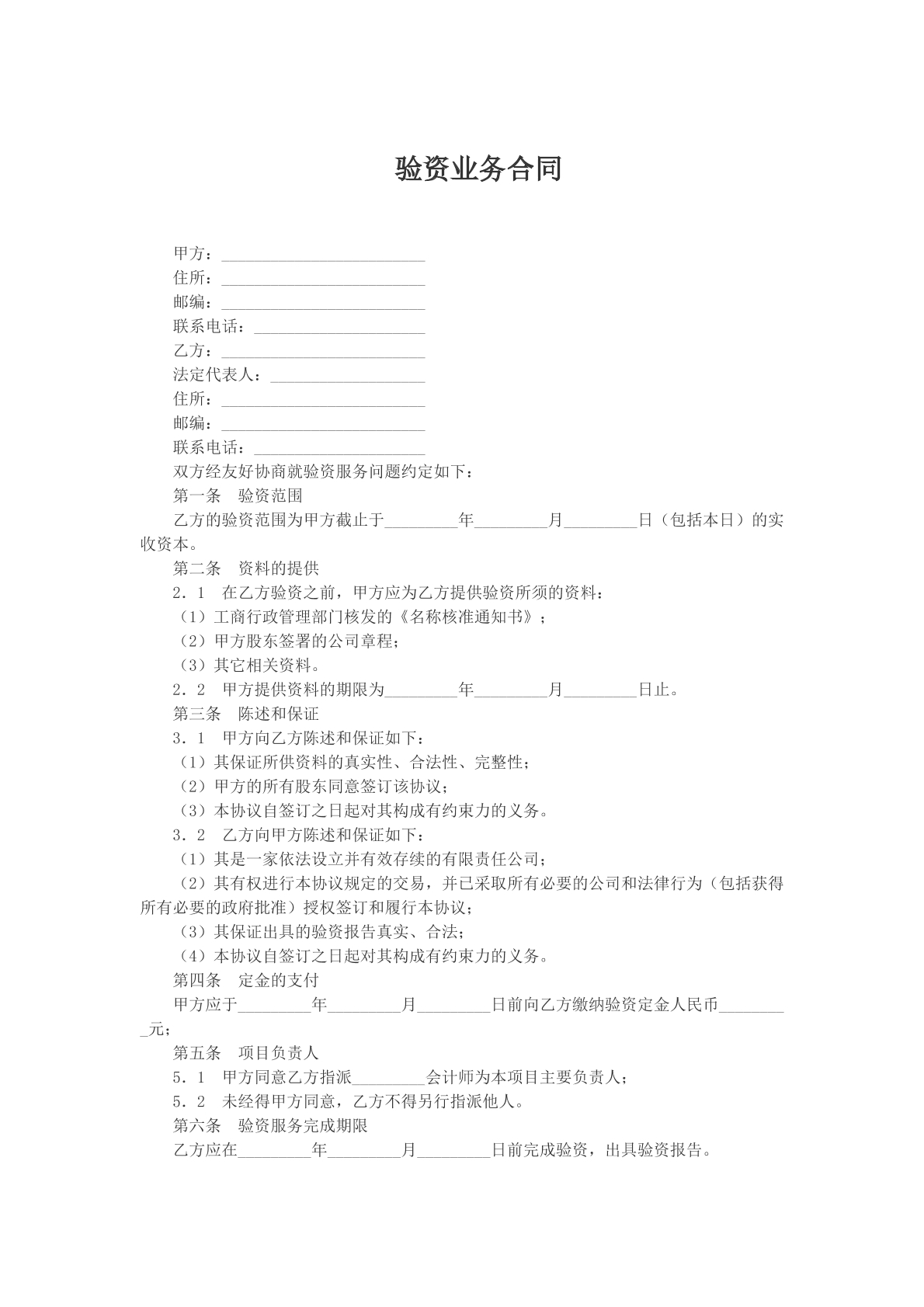 验资业务合同