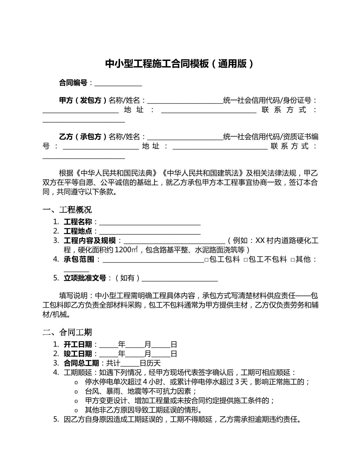 中小型施工合同