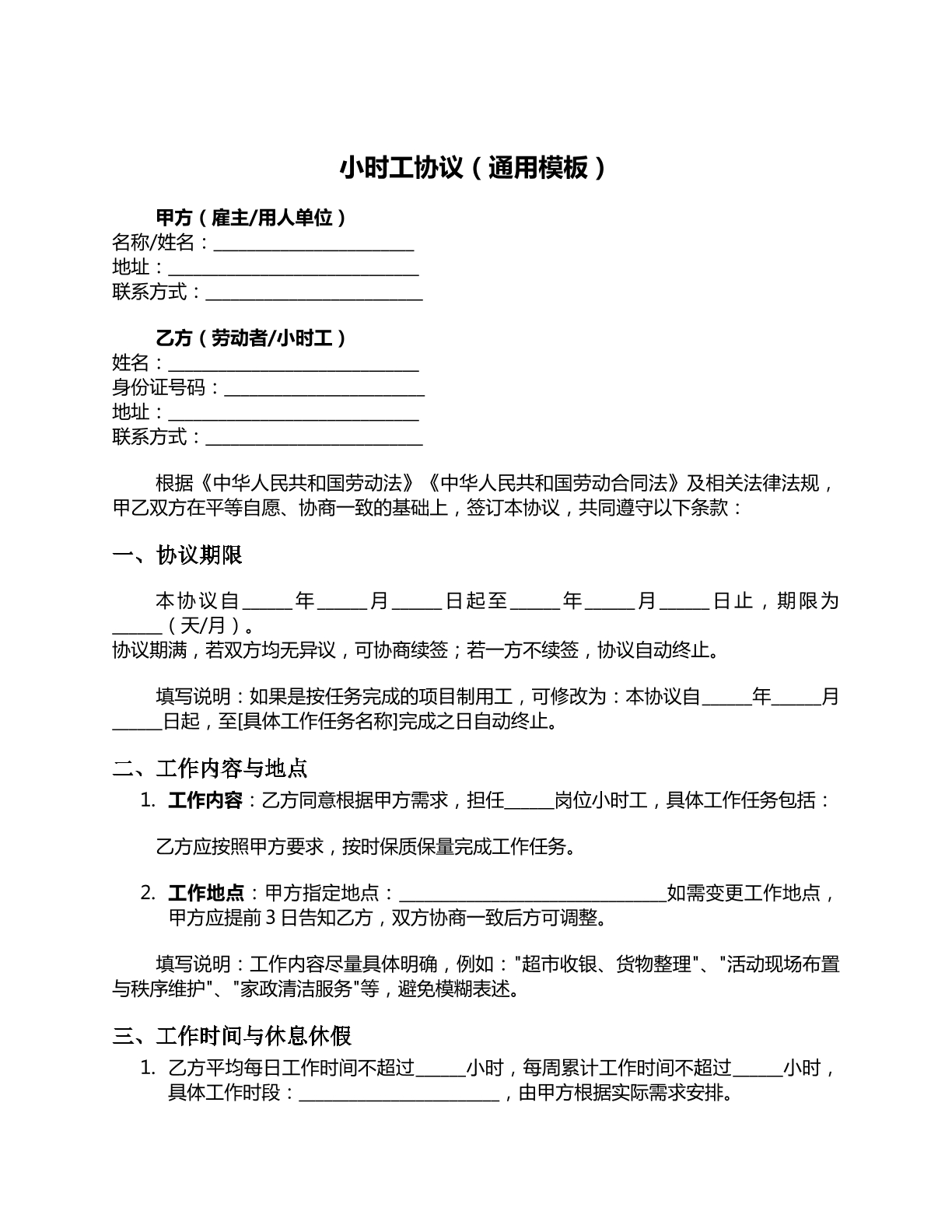 小时工通用协议