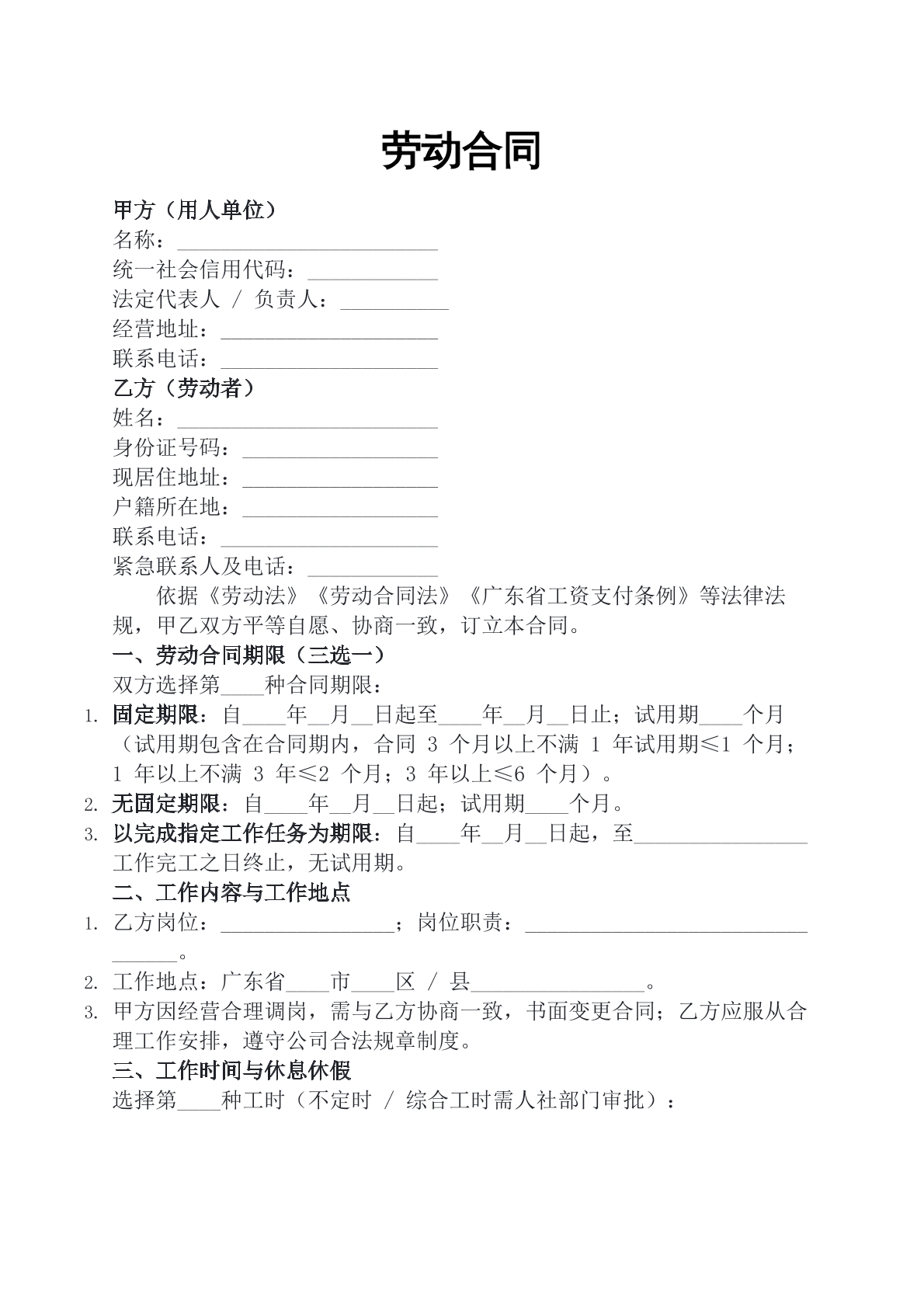 单位与员工签订劳动合同模板