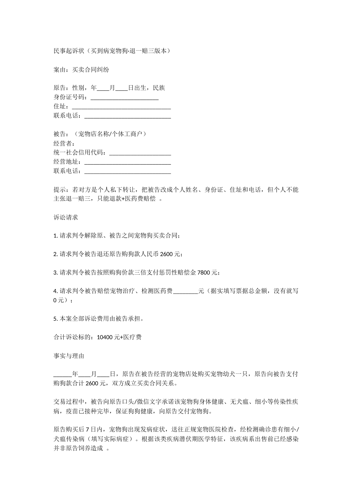 民诉状