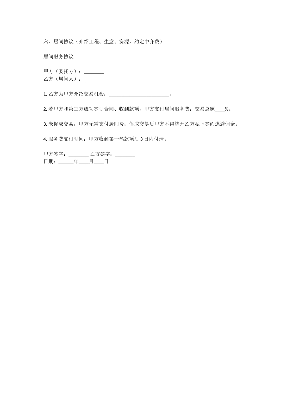 居间协议