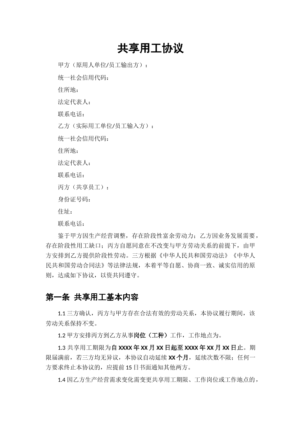 共享用工协议