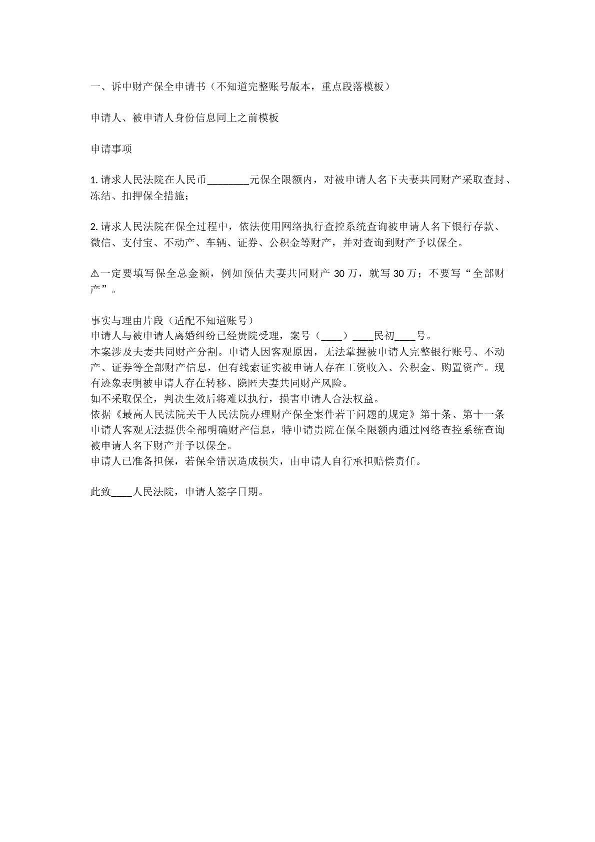 财产保全申请书