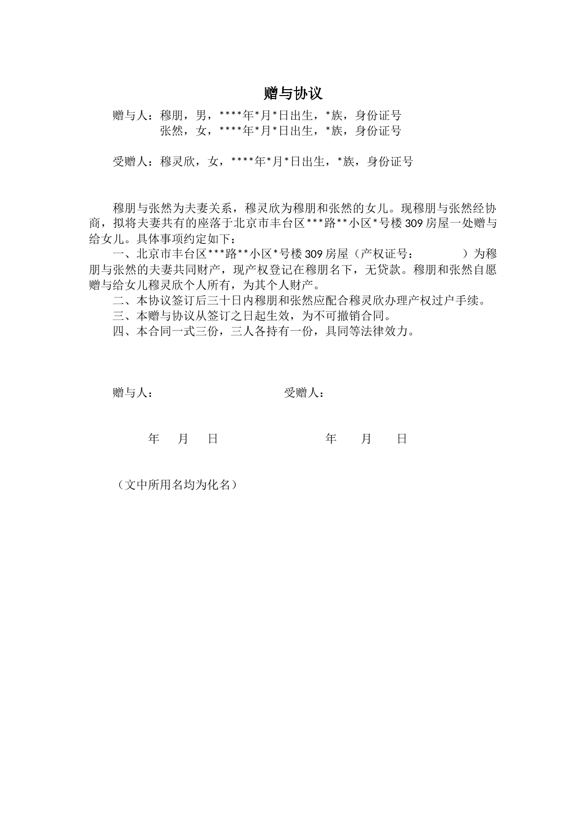 赠与协议