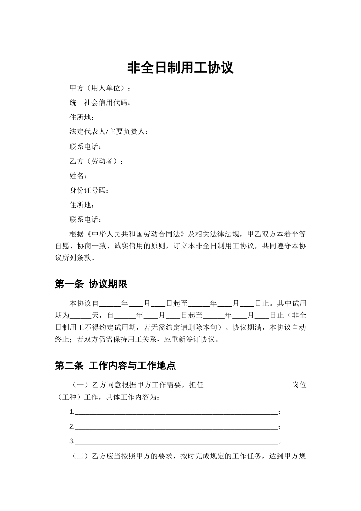 非全日制总工协议