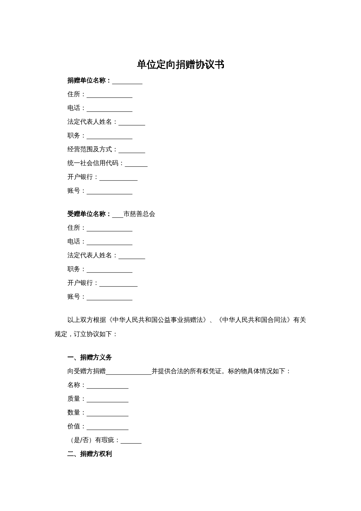 单位定向赠与协议书范本五