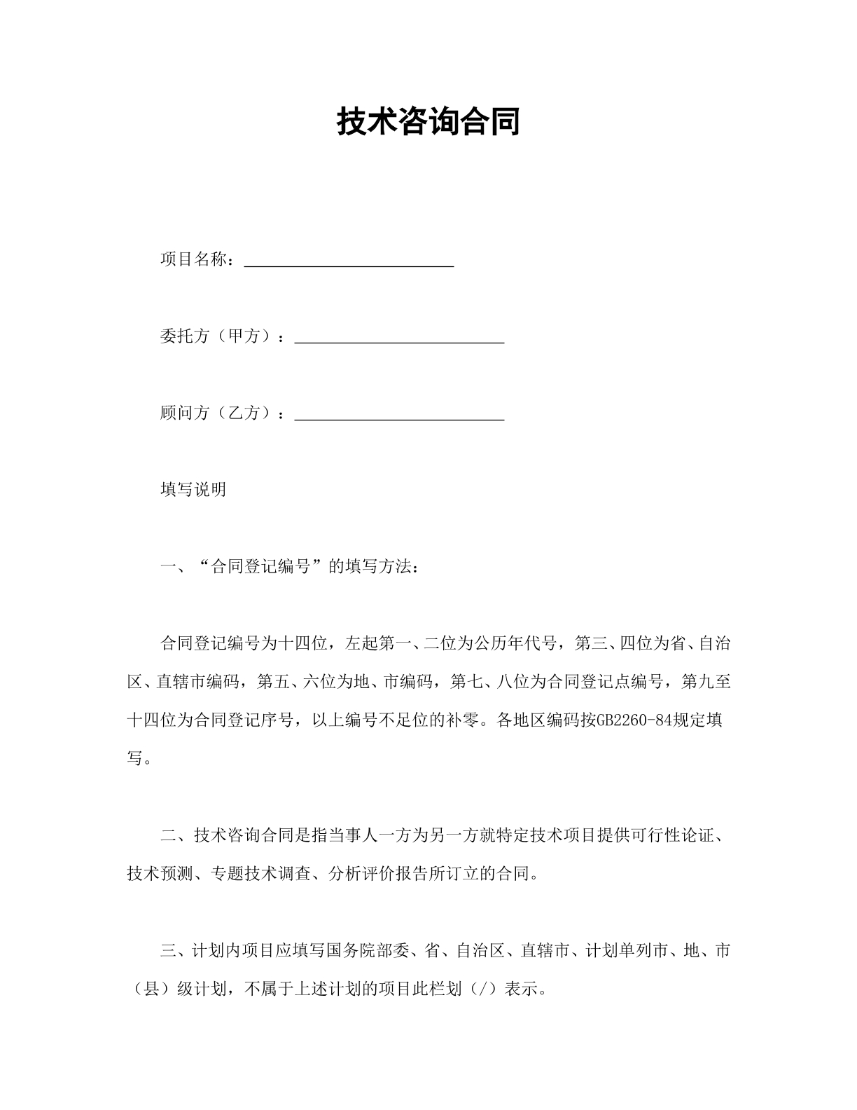 技术咨询合同