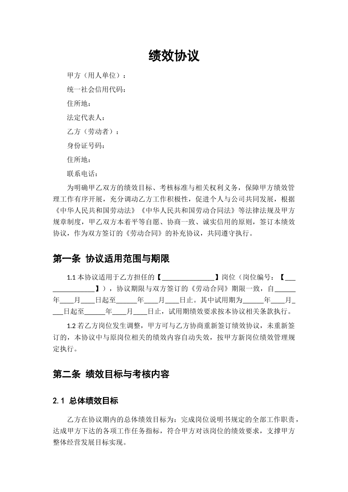 绩效协议