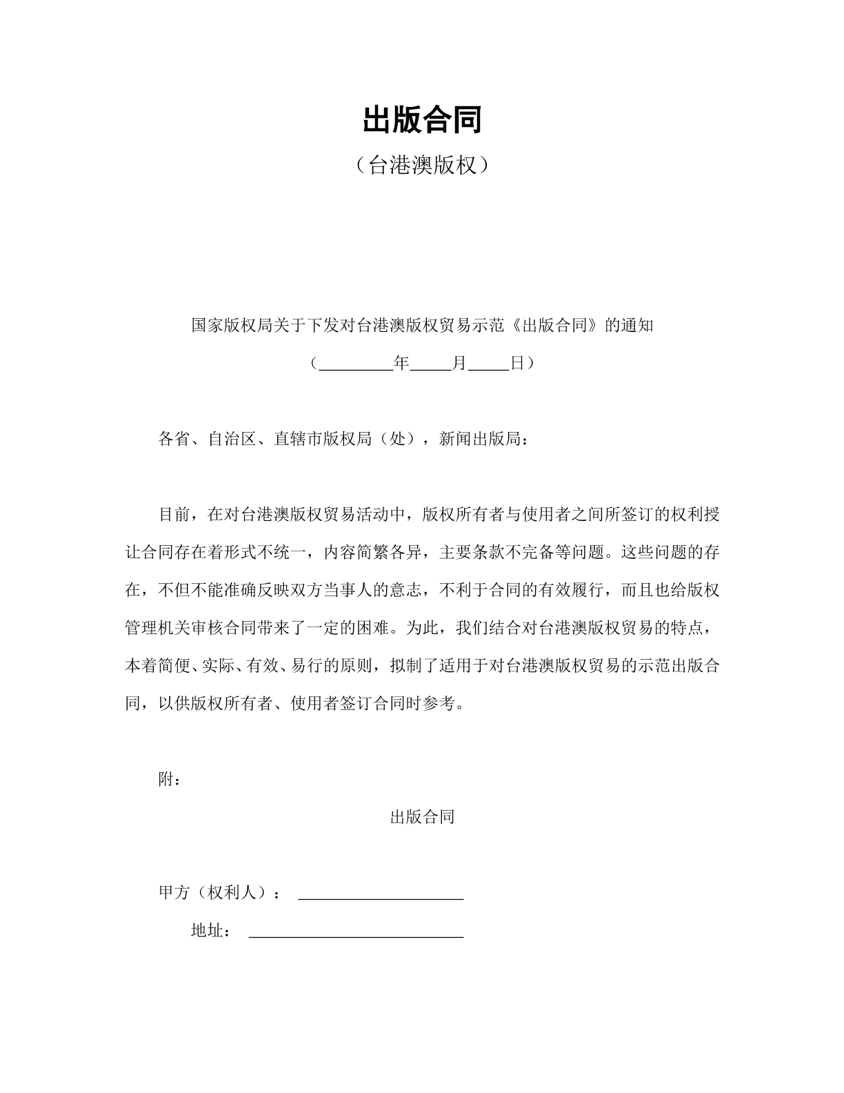 涉外出版合同