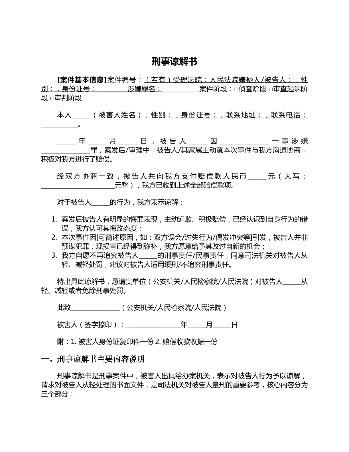 刑事谅解书