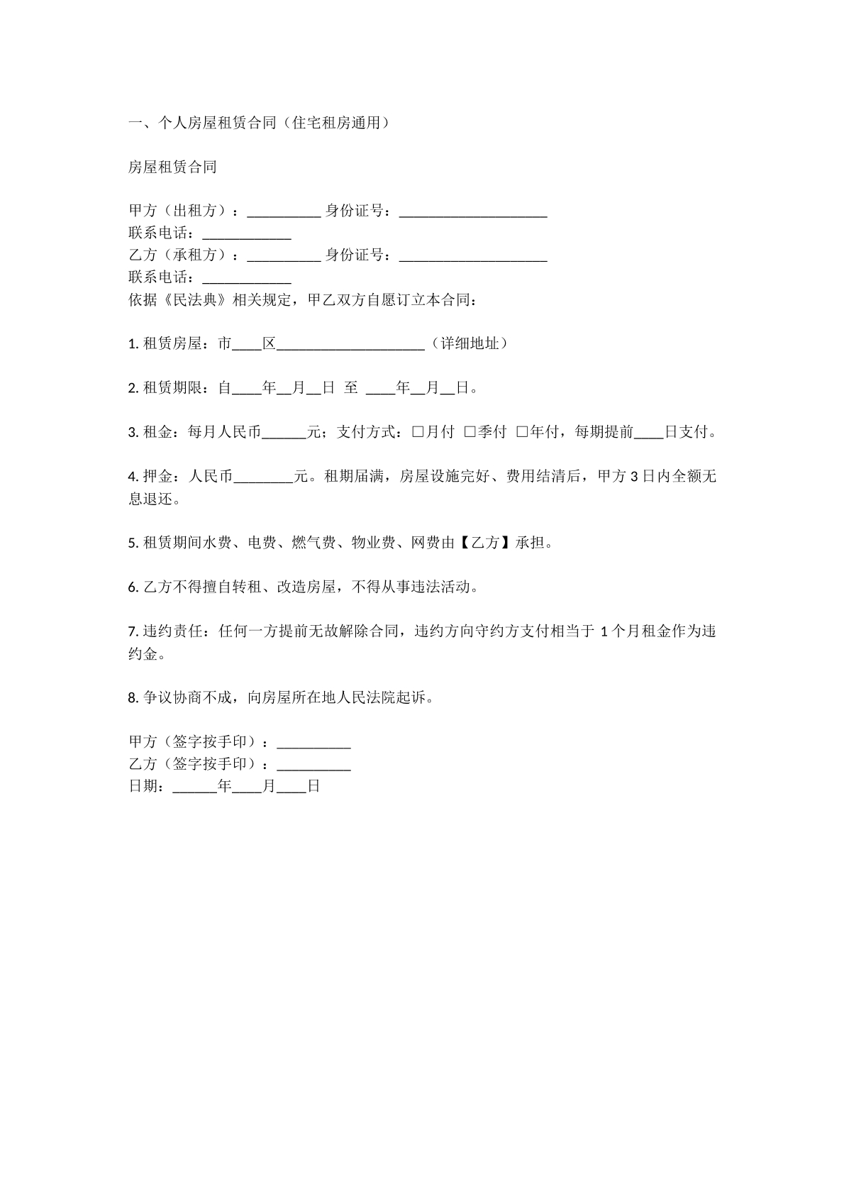 租赁合同