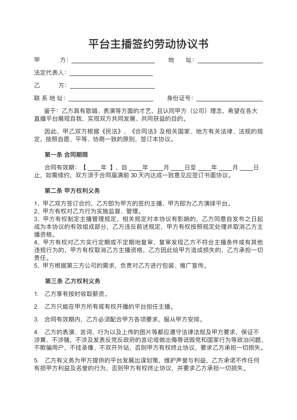 劳动合同标准版
