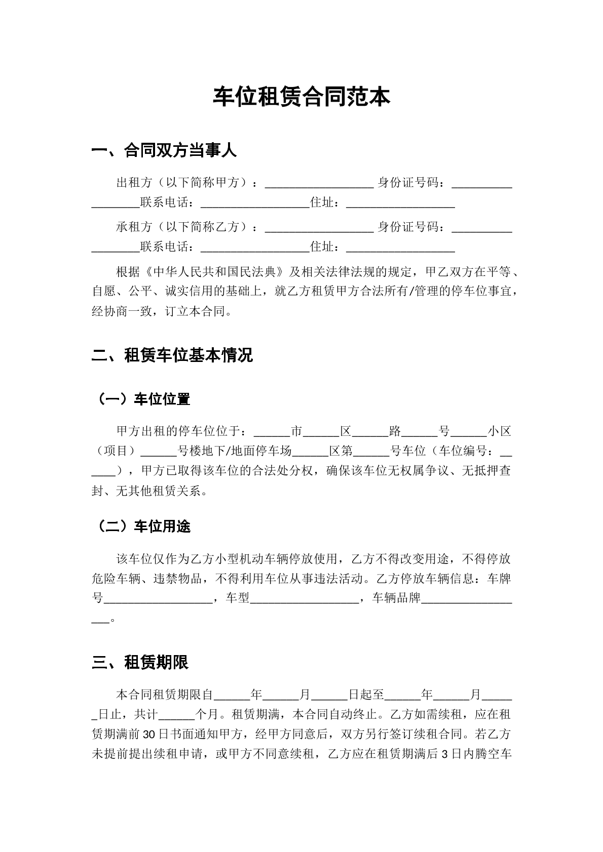 车位租赁合同范本
