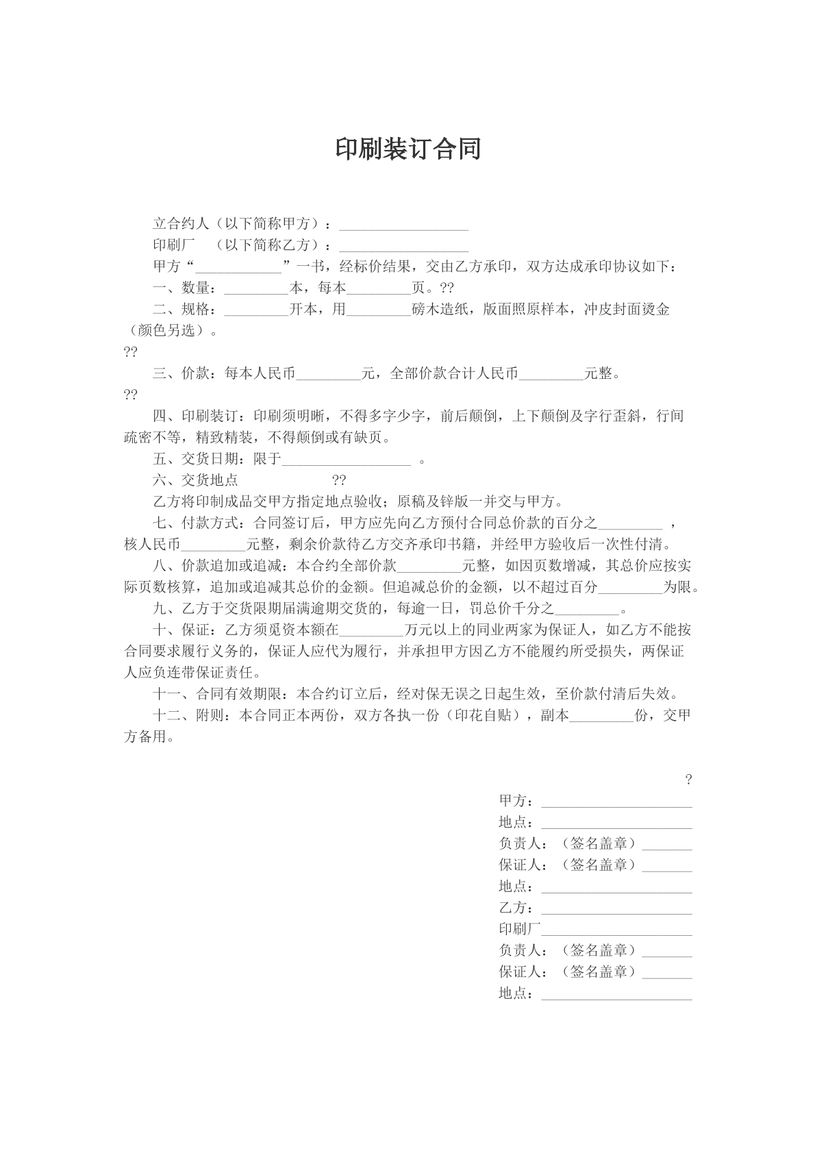 印刷装订合同文本