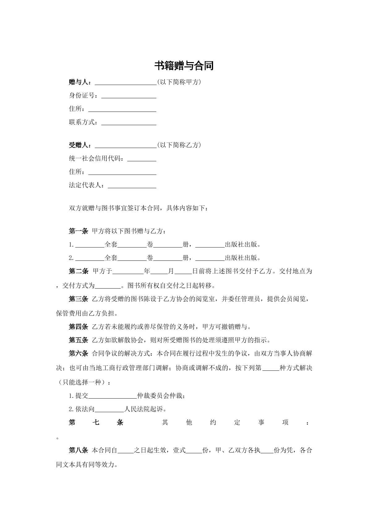 书籍赠与合同范本九