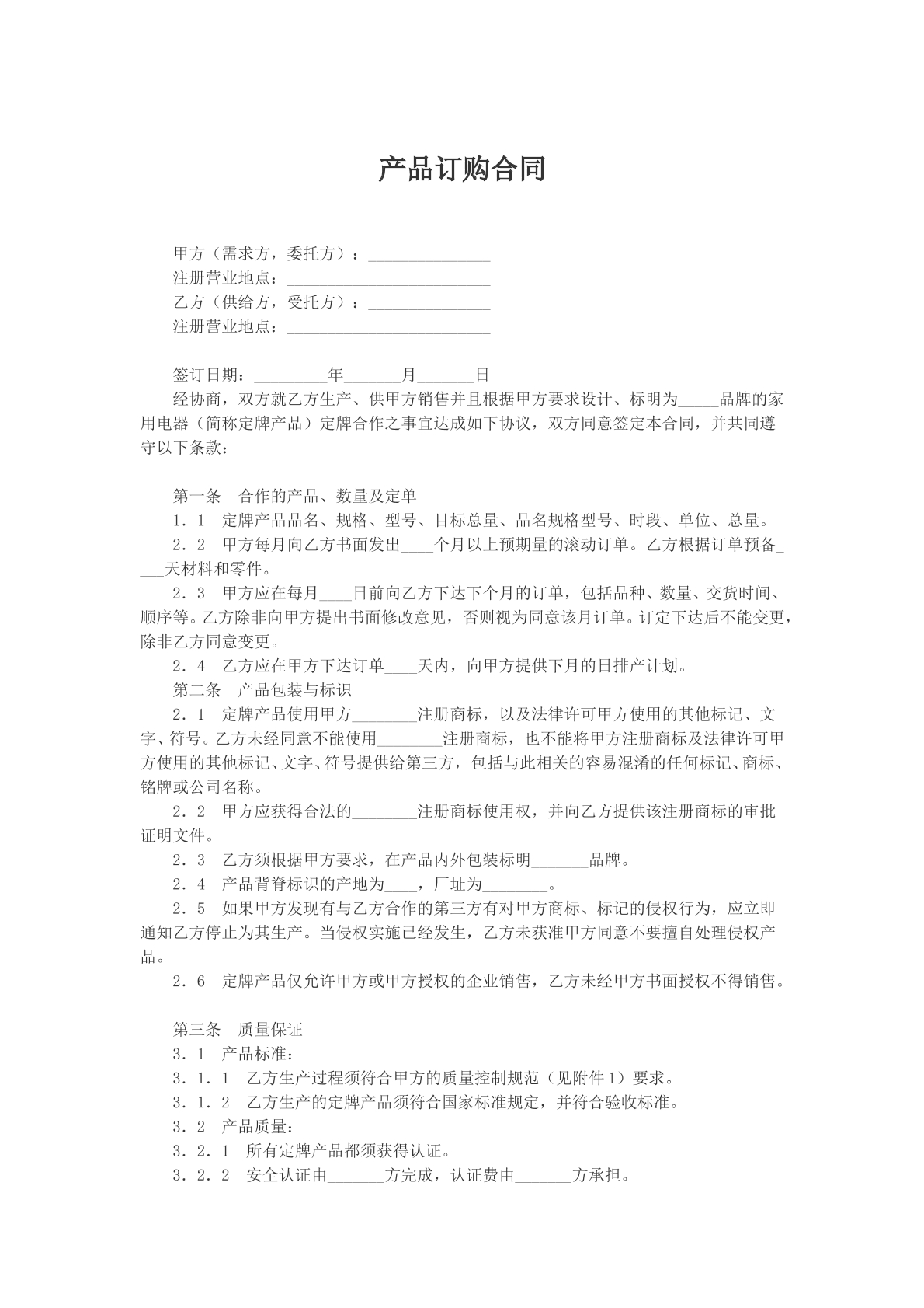 产品订购合同文本